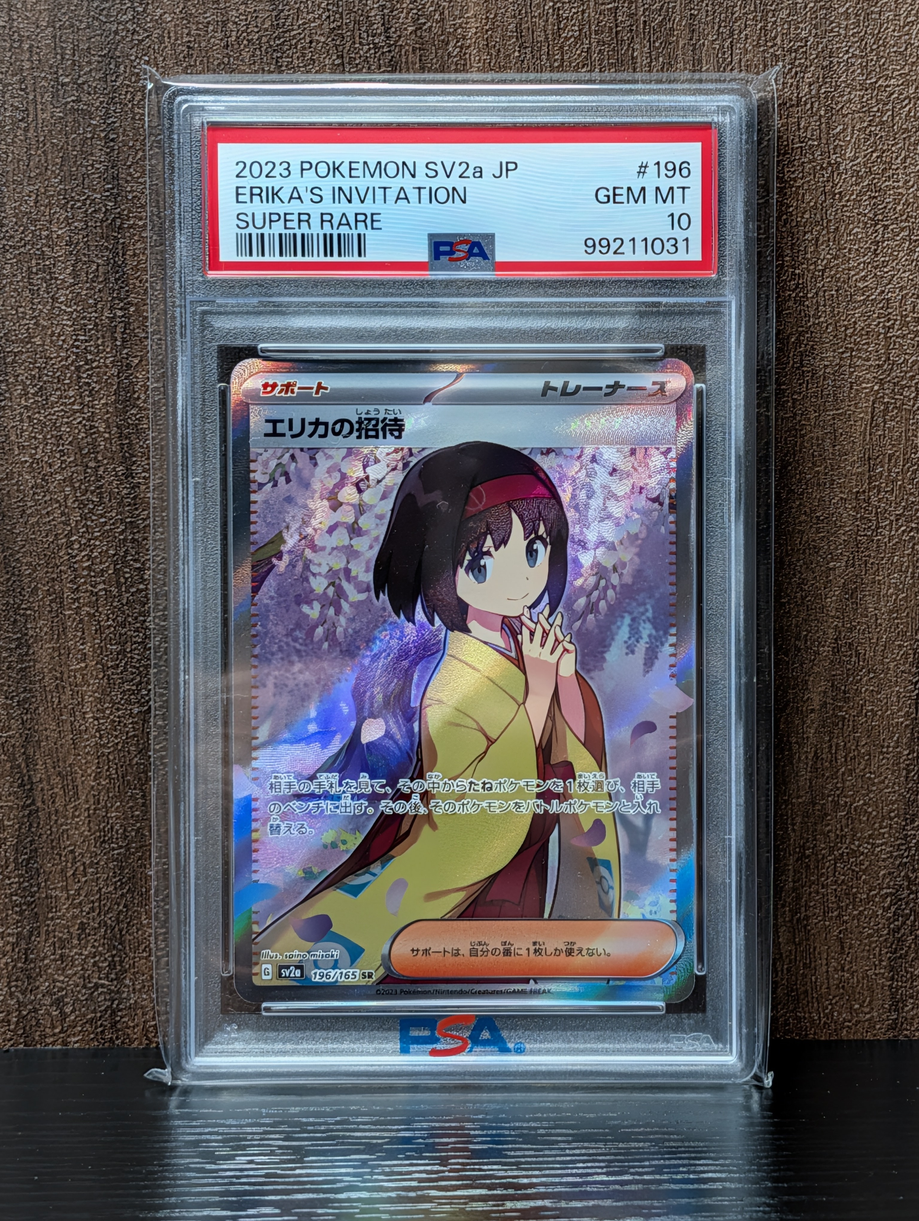 エリカの招待 SR[SV2a 196/165](強化拡張パック「ポケモンカード151」)