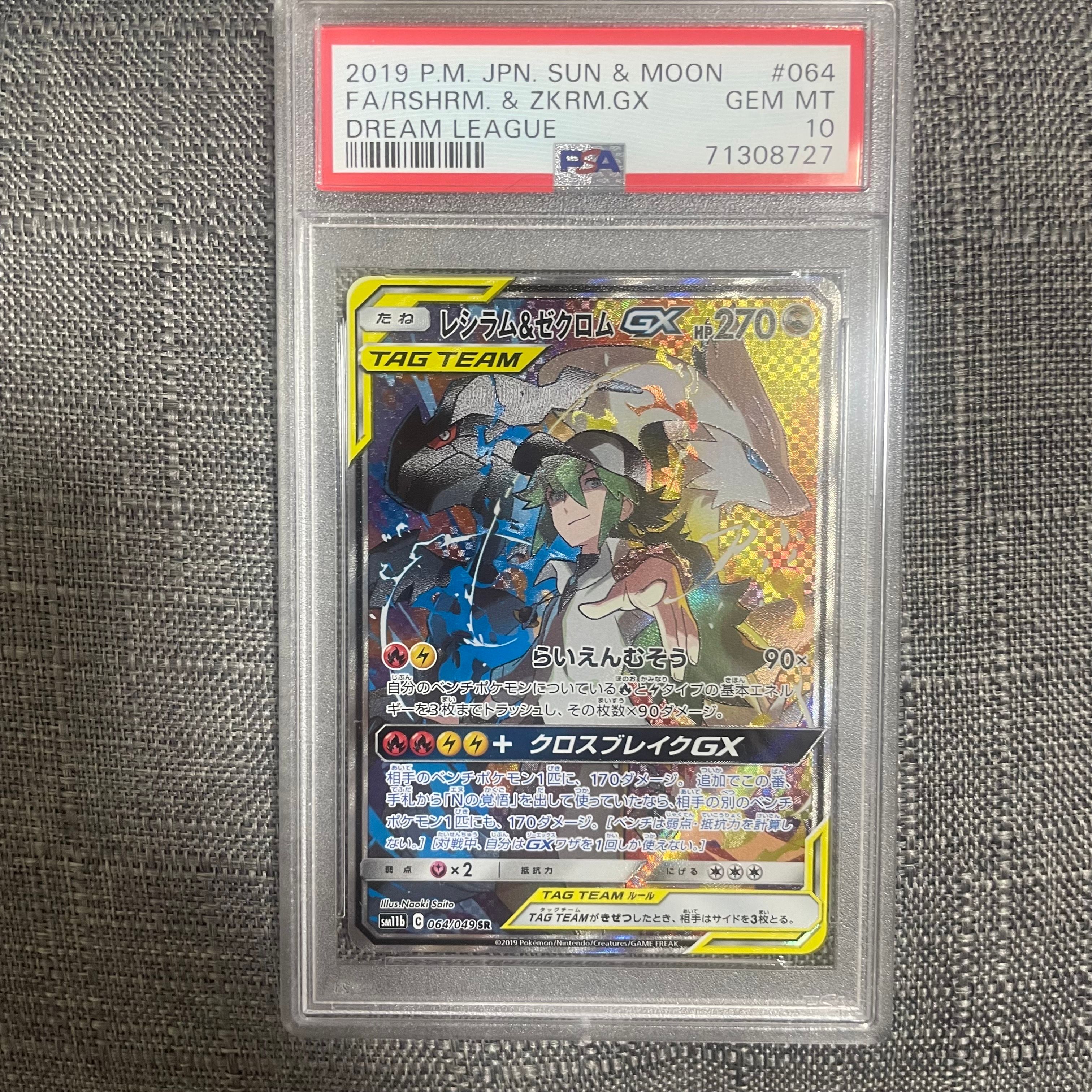 レシラム&ゼクロムGX (N) SR :SA [SM11b 064/049](強化拡張パック「ドリームリーグ」)