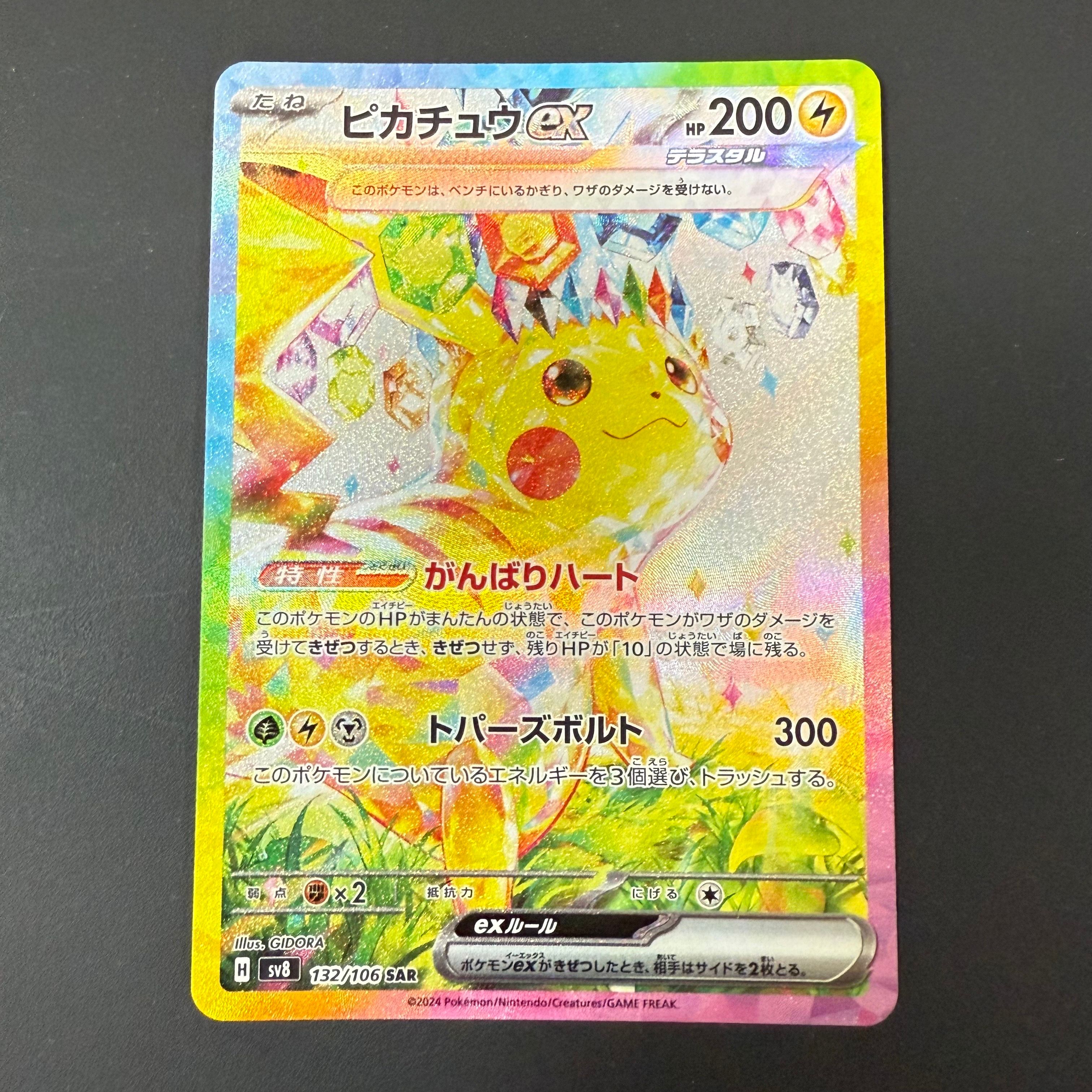 ピカチュウex SAR [SV8 132/106](拡張パック「超電ブレイカー」)