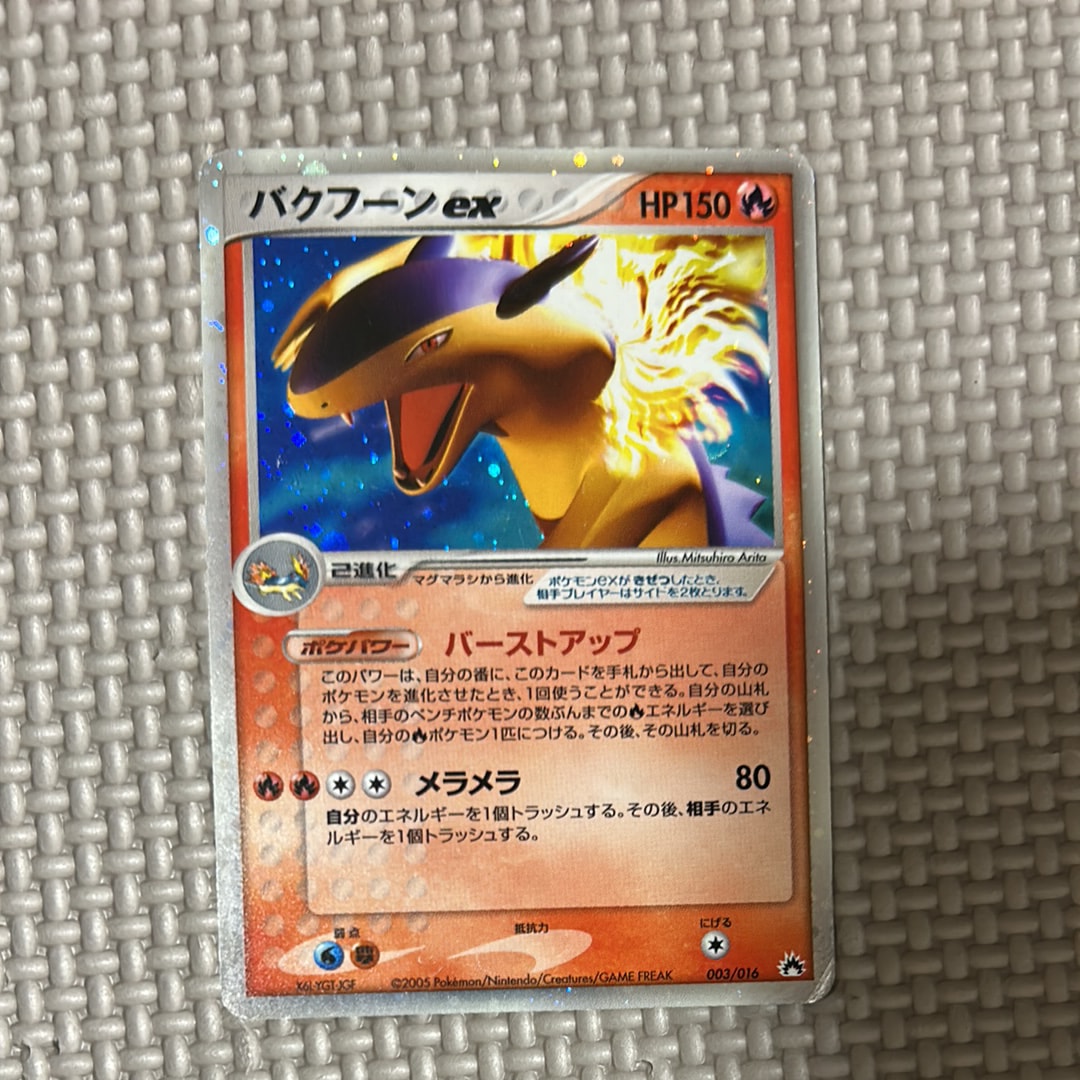 バクフーンex [PCG 003/016](構築済みスターター「バクフーンex★炎」)