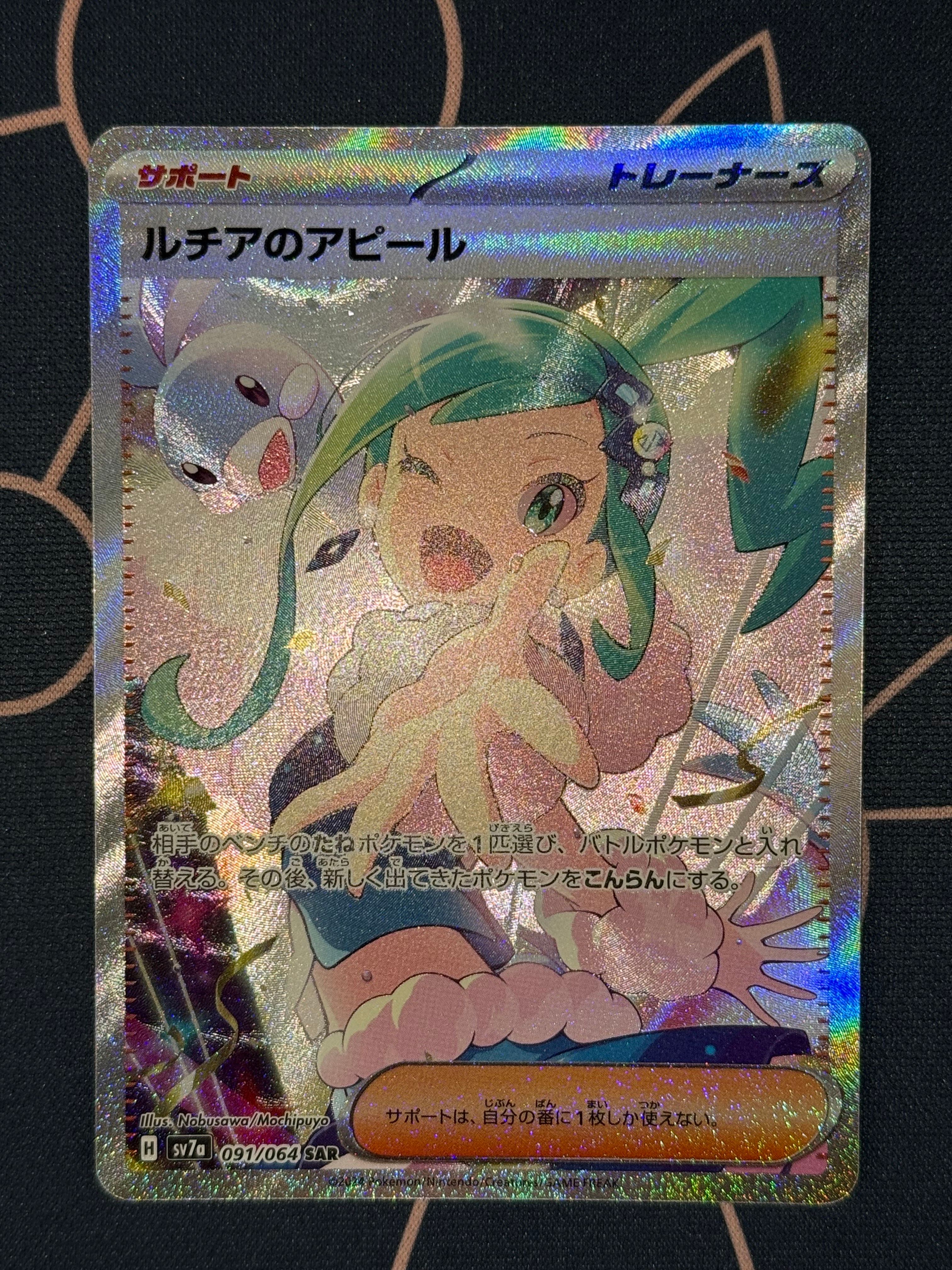 ルチアのアピール SAR [SV7a 091/064](強化拡張パック「楽園ドラゴーナ」)