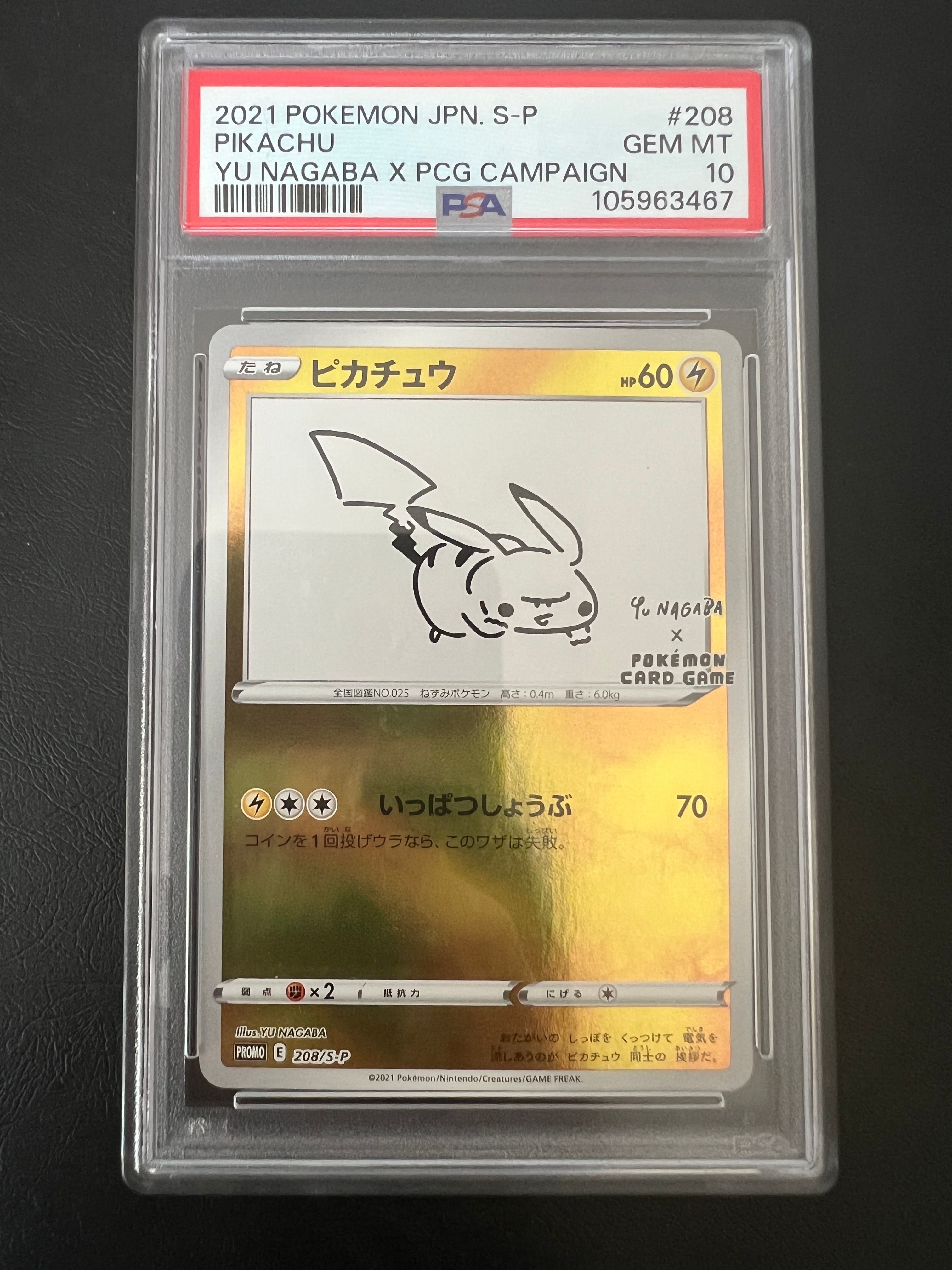 ピカチュウ:プロモ [S-P 208](「YU NAGABA×ポケモンカードゲーム」プロモーションカード「S-P」)