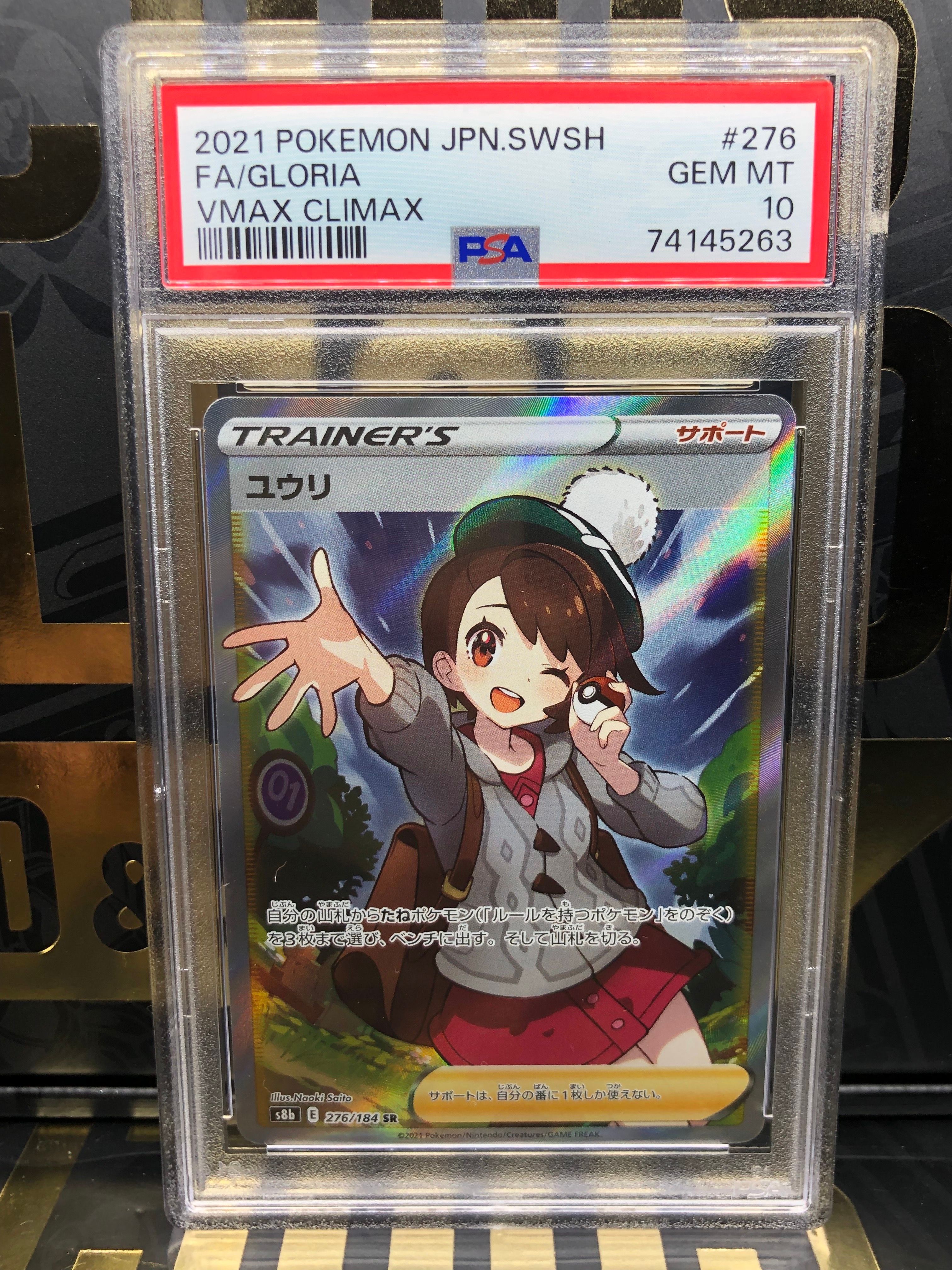 ユウリ SR[S8b 276/184](ハイクラスパック「VMAXクライマックス」)