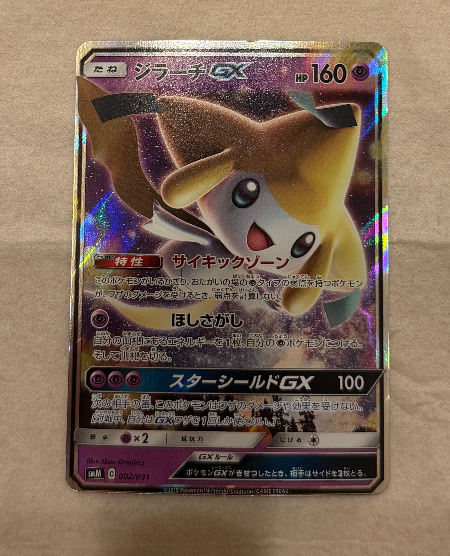 ジラーチGX [SMM 002/031](スターターセット TAG TEAM GX「エーフィ&デオキシスGX・ブラッキー&ダークライGX」)