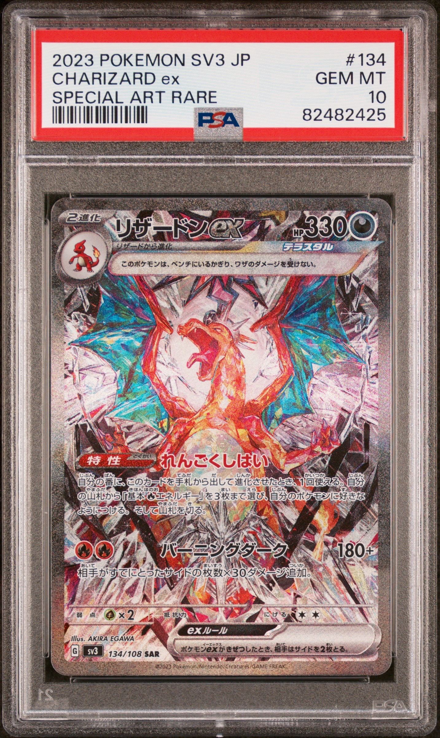 リザードンex SAR[SV3 134/108](拡張パック「黒炎の支配者」)