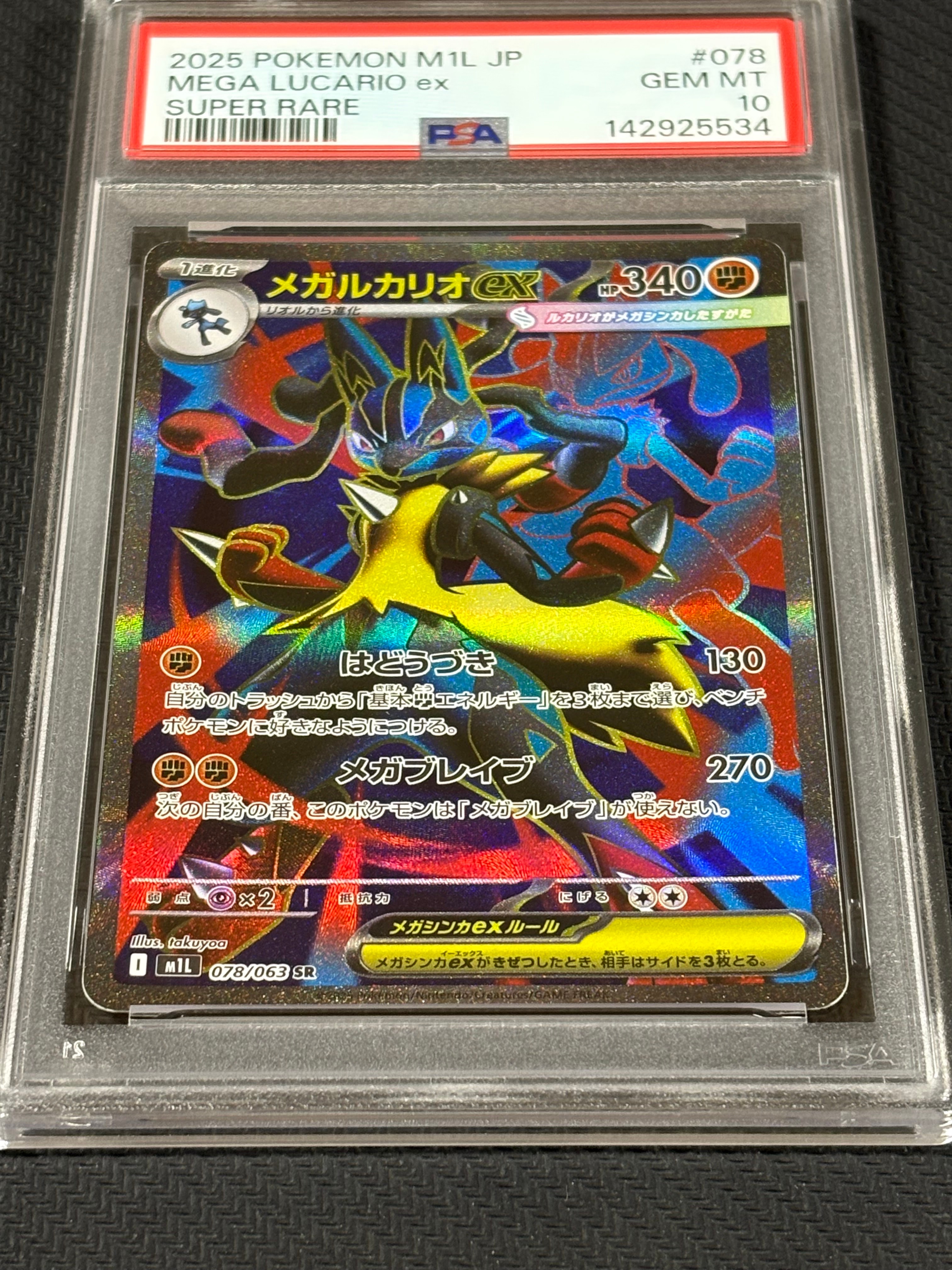 メガルカリオex SR [M1L 078/063](拡張パック「メガブレイブ」)