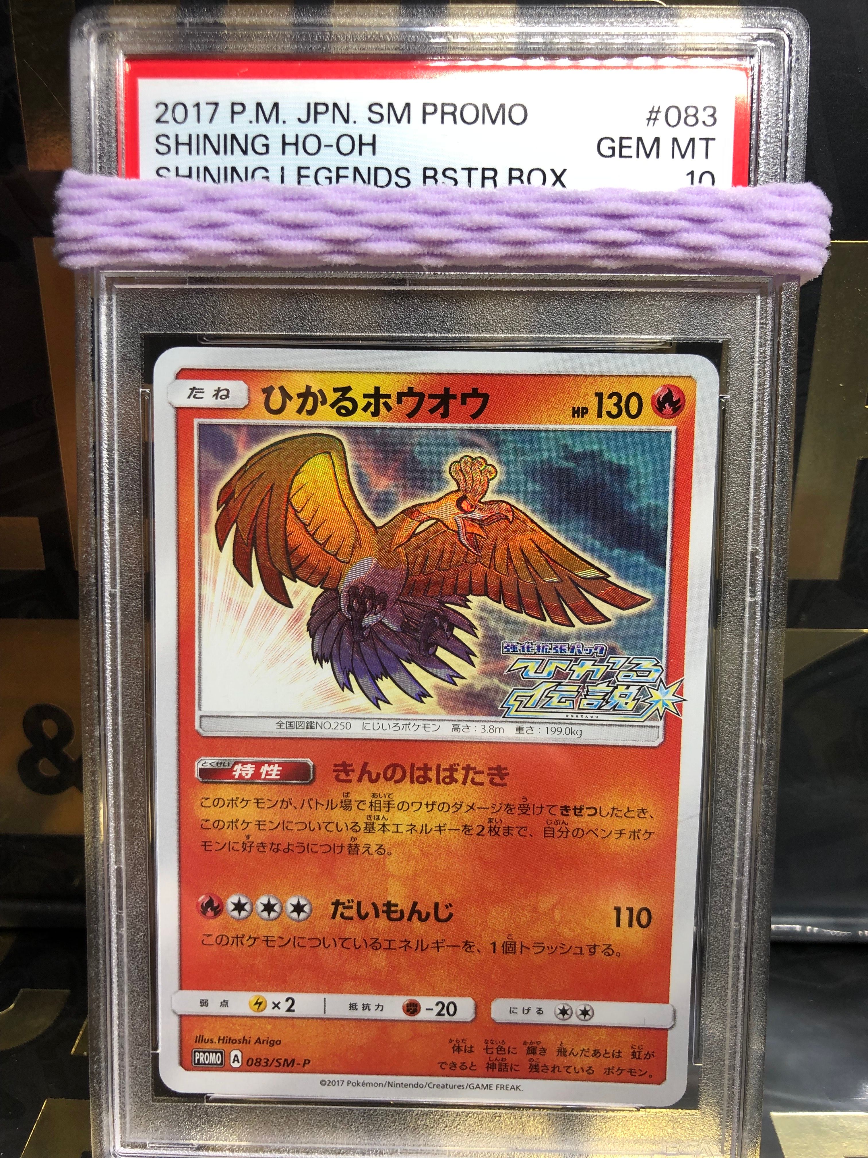 ひかるホウオウ: プロモ[SM-P 083](プロモーションカード「SM-P」)