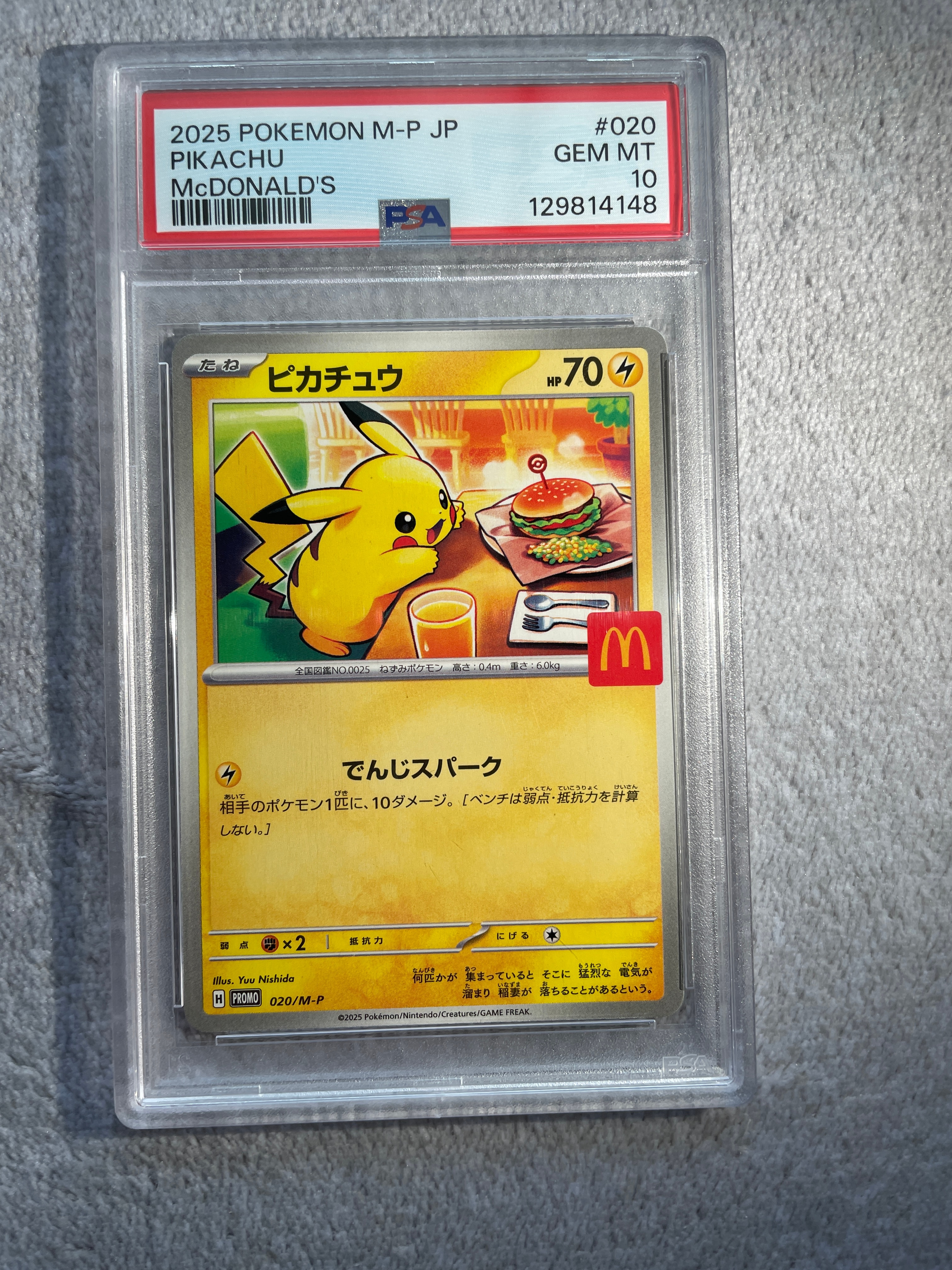 ピカチュウ P [M-P 020](プロモカードパック「マクドナルド ハッピーセット2025」)