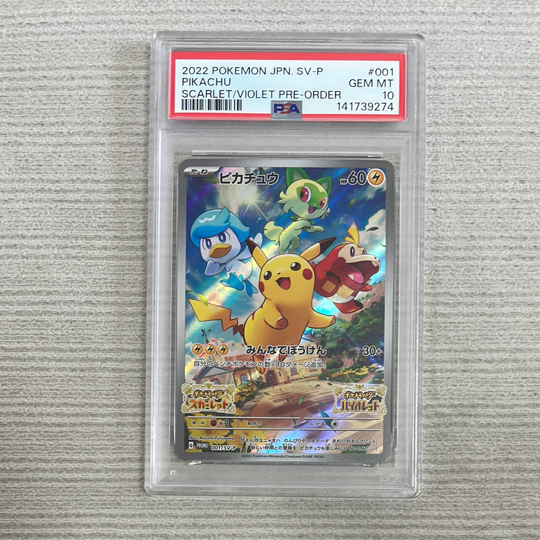 PSA10】カナザワのピカチュウ: プロモ (マークなし) [S-P 147