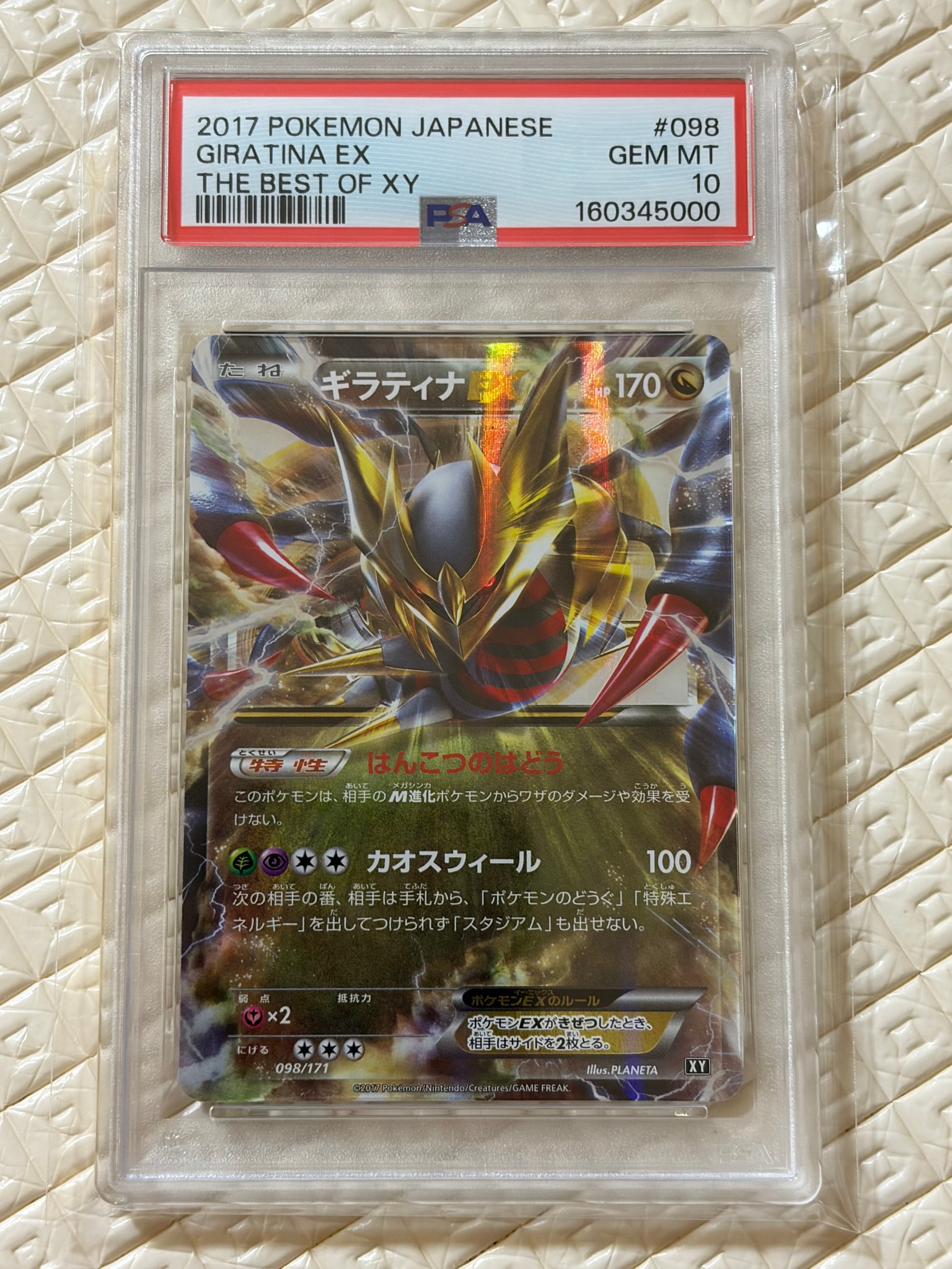 ギラティナEX [XY 098/171](ハイクラスパック「THE BEST OF XY」)通販