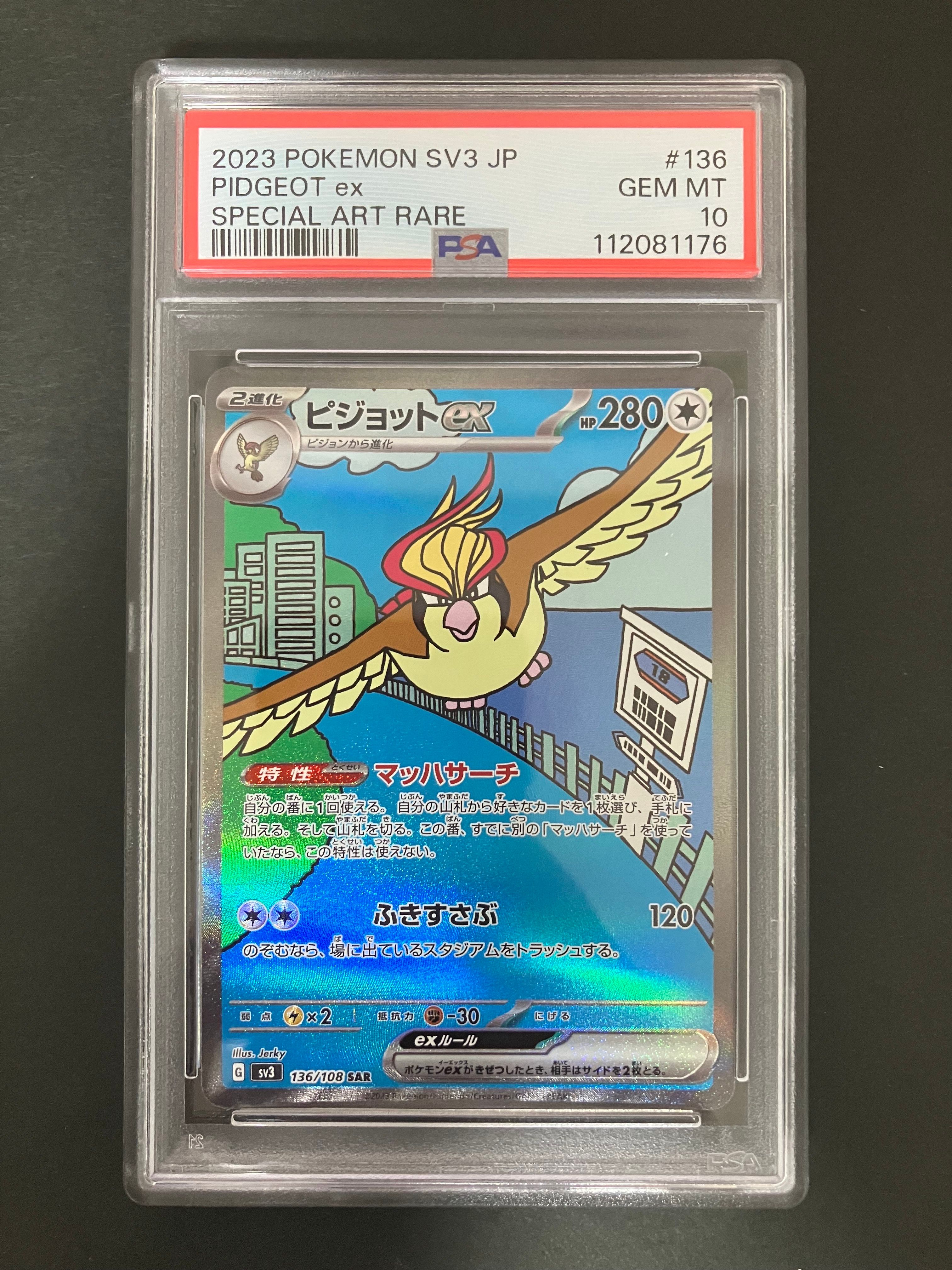 ピジョットex SAR[SV3 136/108](拡張パック「黒炎の支配者」)