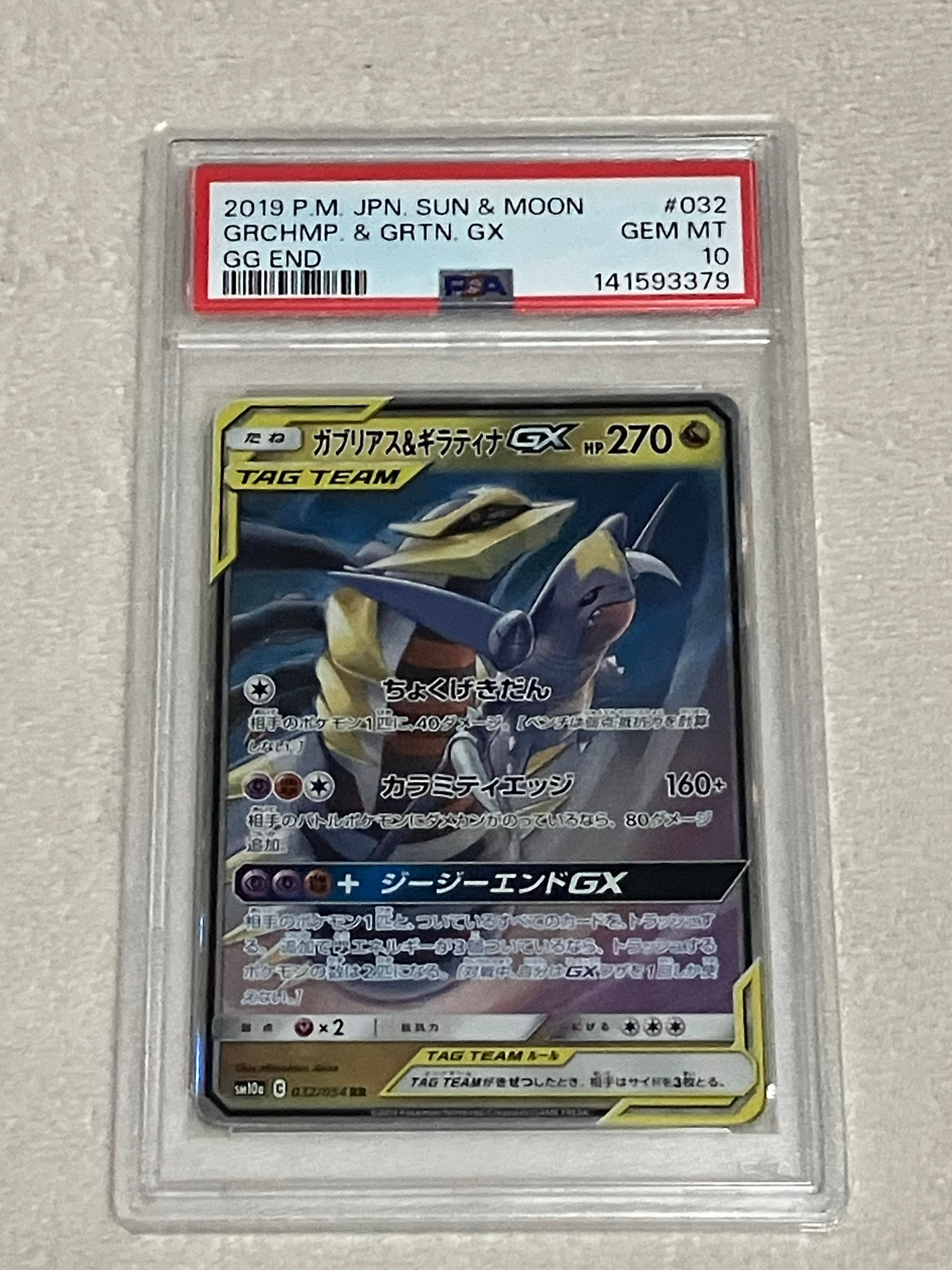 PSA10】ガブリアス&ギラティナGX RR [SM10a 032/054](強化拡張パック