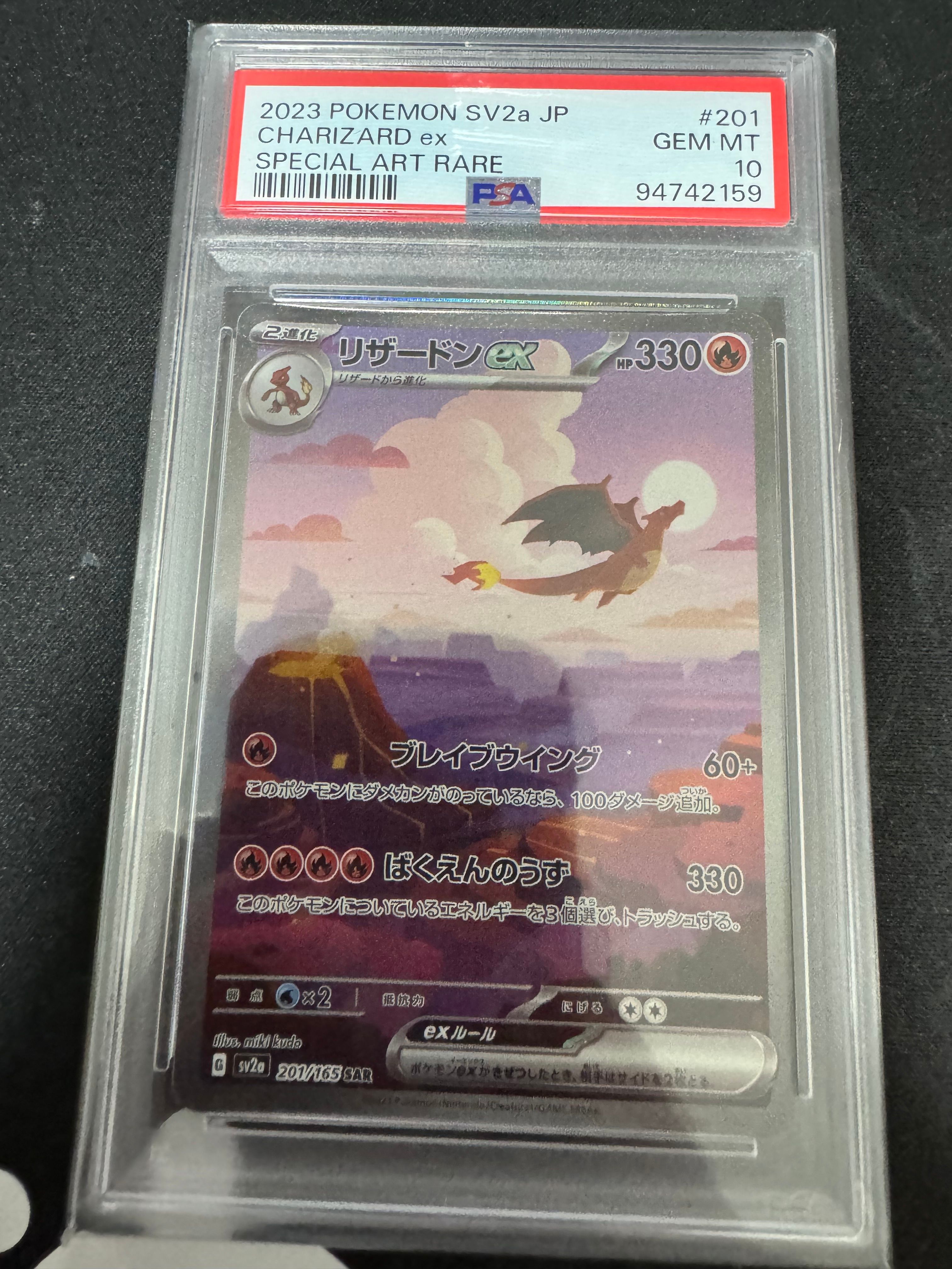 リザードンex SAR [SV2a 201/165](強化拡張パック「ポケモンカード151」)