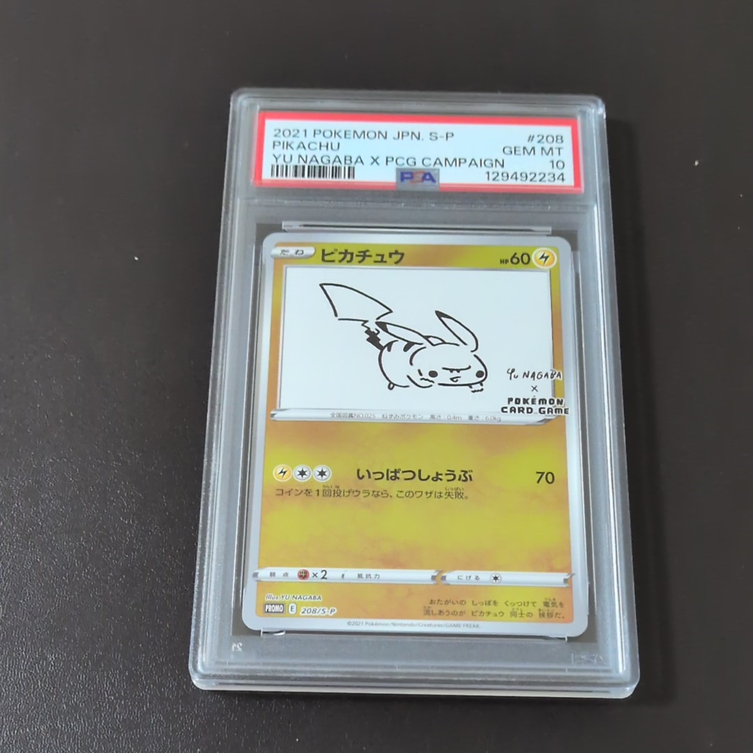 ピカチュウ:プロモ [S-P 208](「YU NAGABA×ポケモンカードゲーム」プロモーションカード「S-P」)