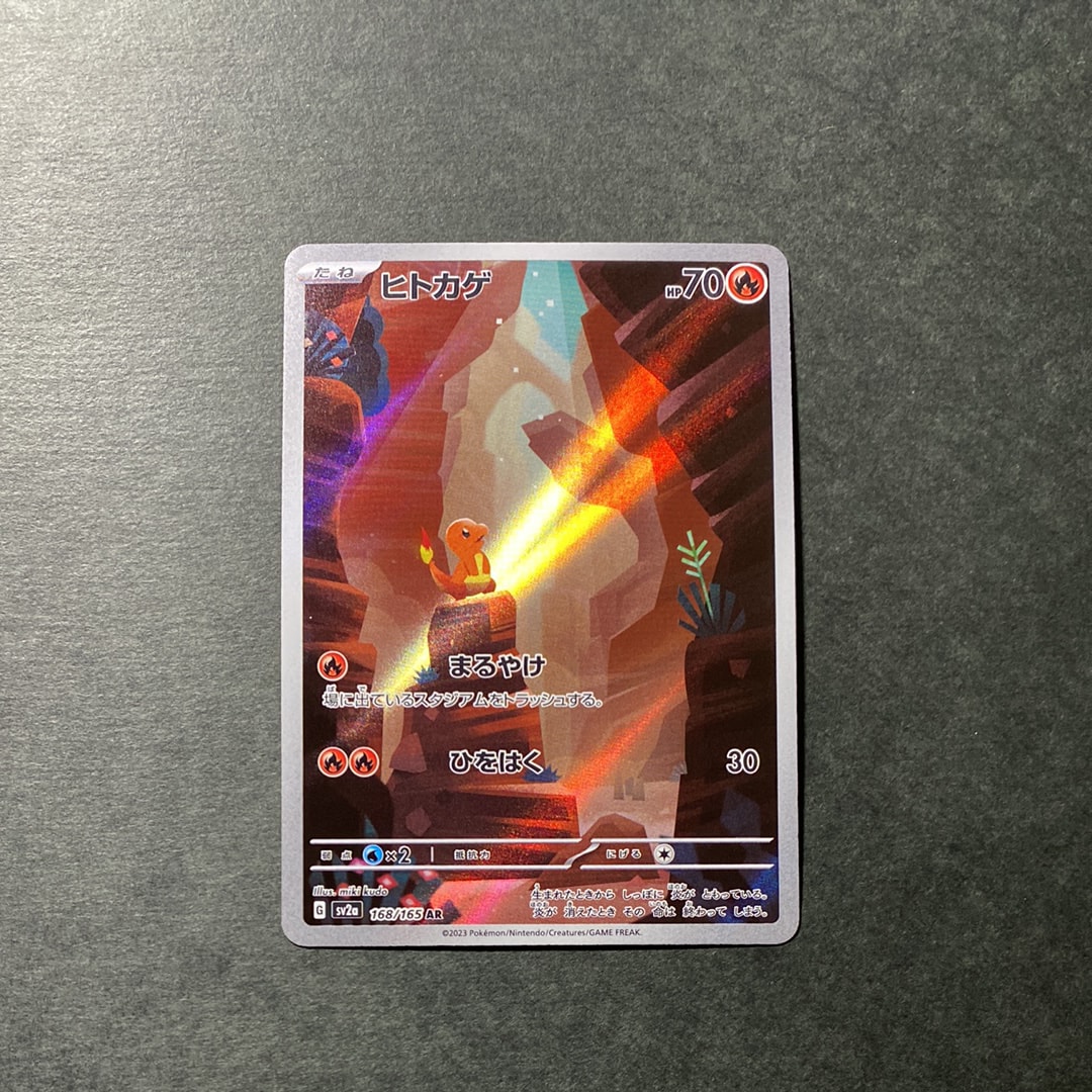 ヒトカゲ AR[SV2a 168/165](強化拡張パック「ポケモンカード151」)