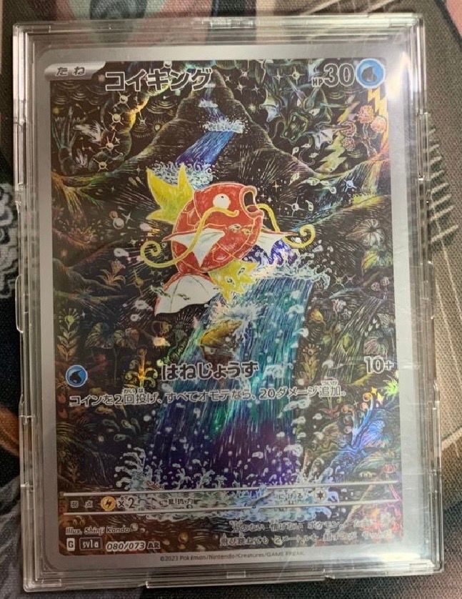 コイキング AR[SV1a 080/073](スカーレット&バイオレット 拡張パック「トリプレットビート」)