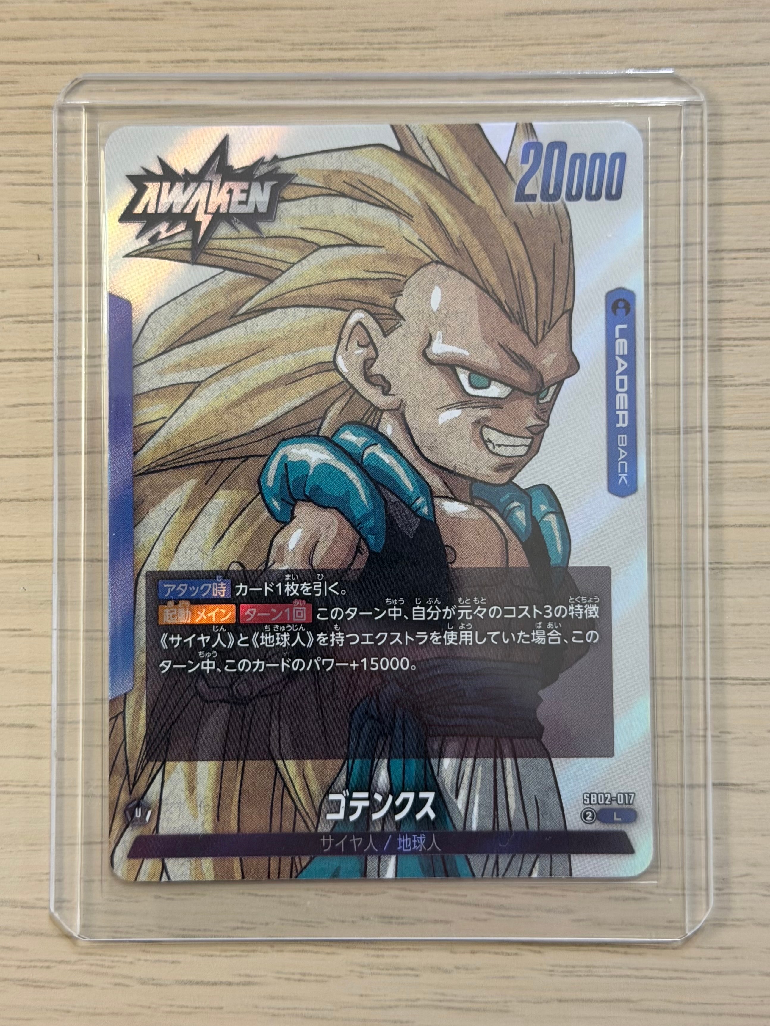 ゴテンクス L [SB02-017](フュージョンワールド「MANGA BOOSTER 02」)