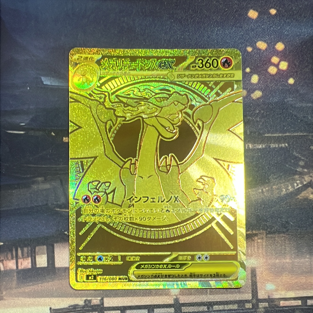 メガリザードンXex MUR [M2 116/080](拡張パック「インフェルノX」)