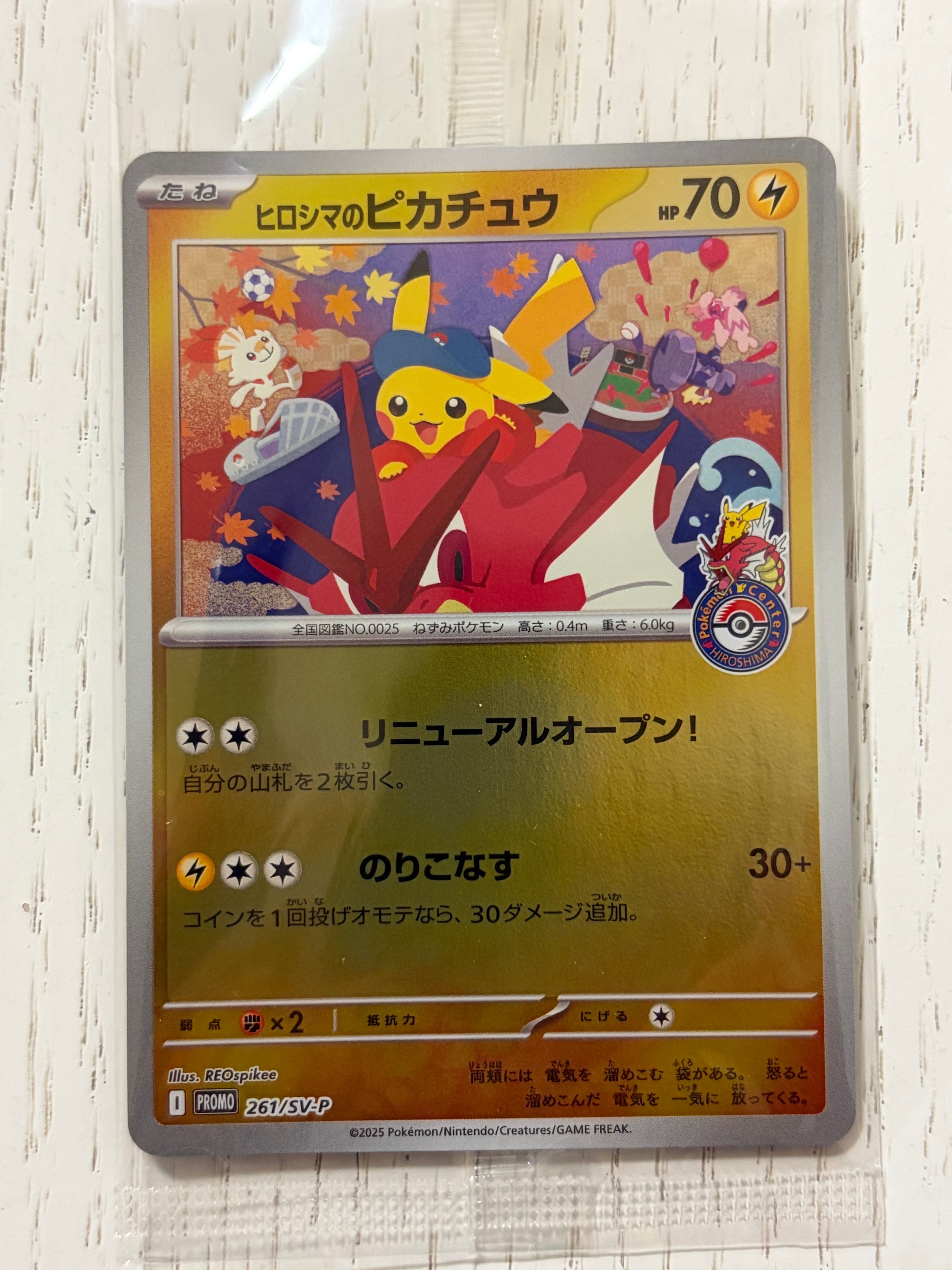 ヒロシマのピカチュウ P [SV-P 261](スペシャルBOX「ポケモンセンターヒロシマ」)