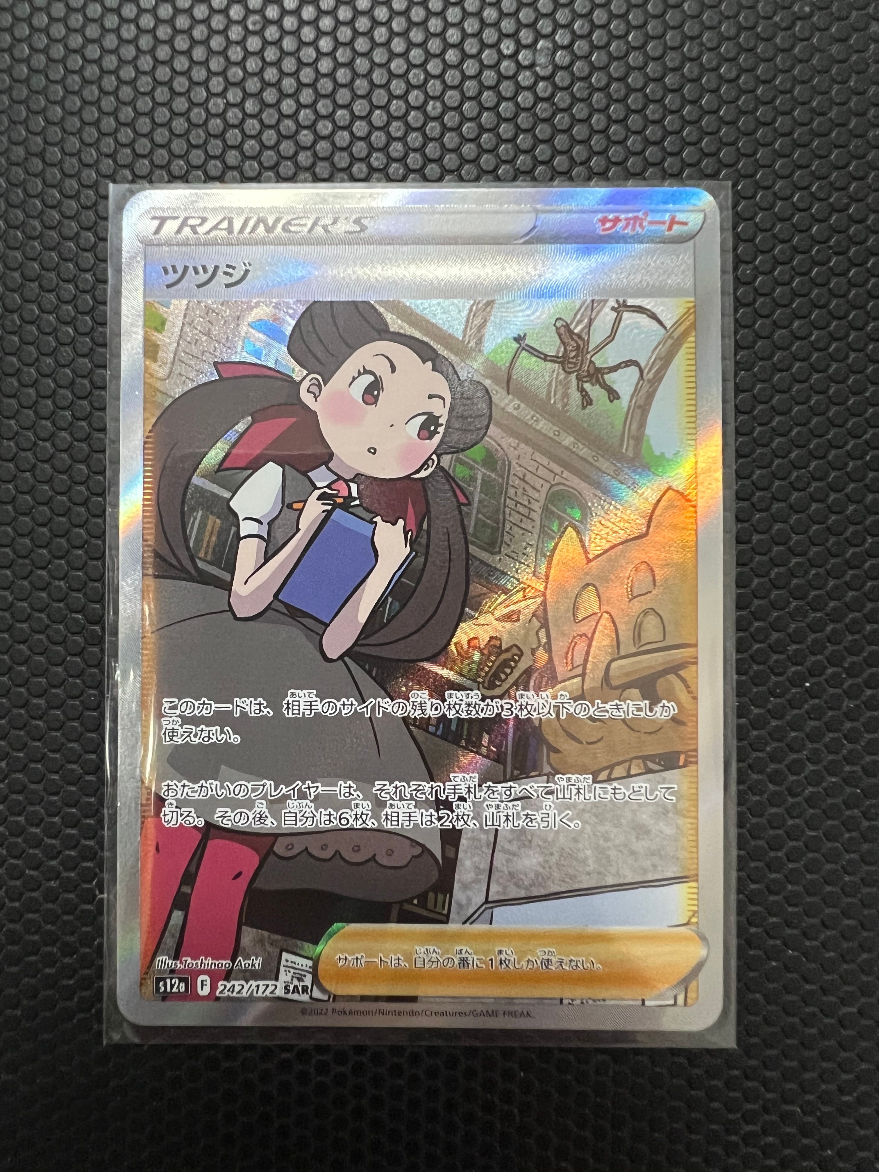 ツツジ SAR[s12a 242/172](ハイクラスパック「VSTARユニバース」)