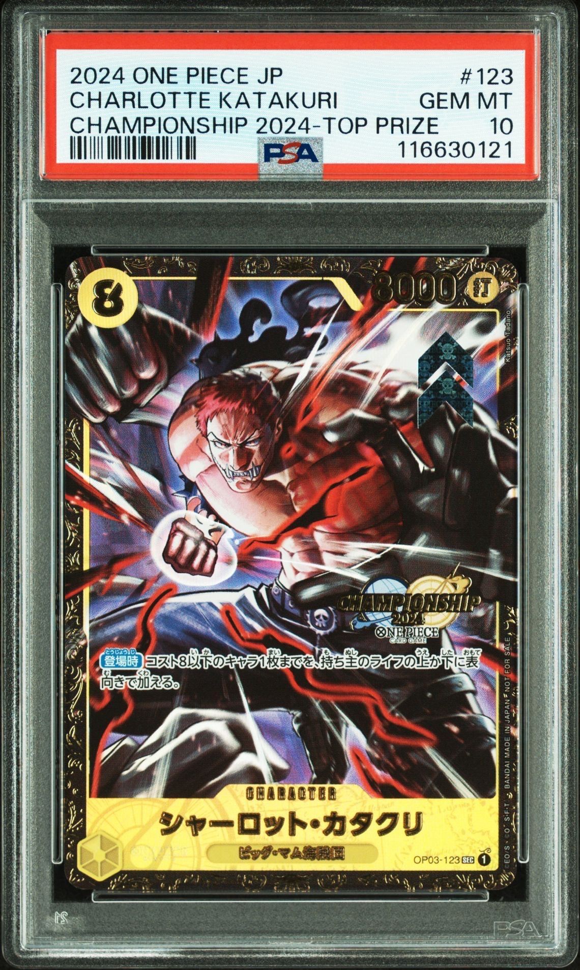 シャーロット・カタクリ SEC [OP03-123](プロモーションカード「チャンピオンシップ2024 記念品」)