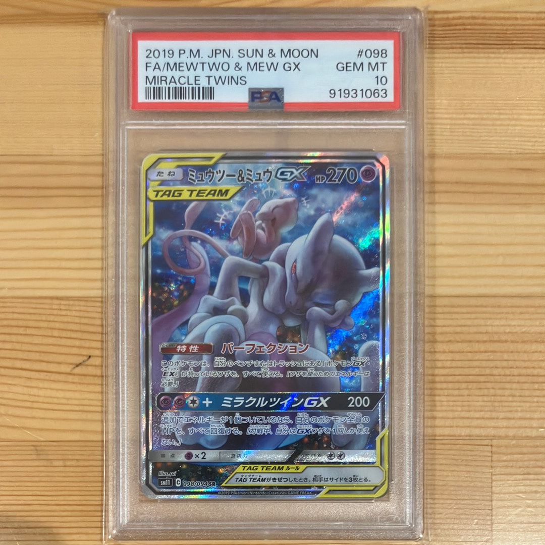 ミュウツー&ミュウGX SR: SA[SM11 098/094](拡張パック「ミラクルツイン」)