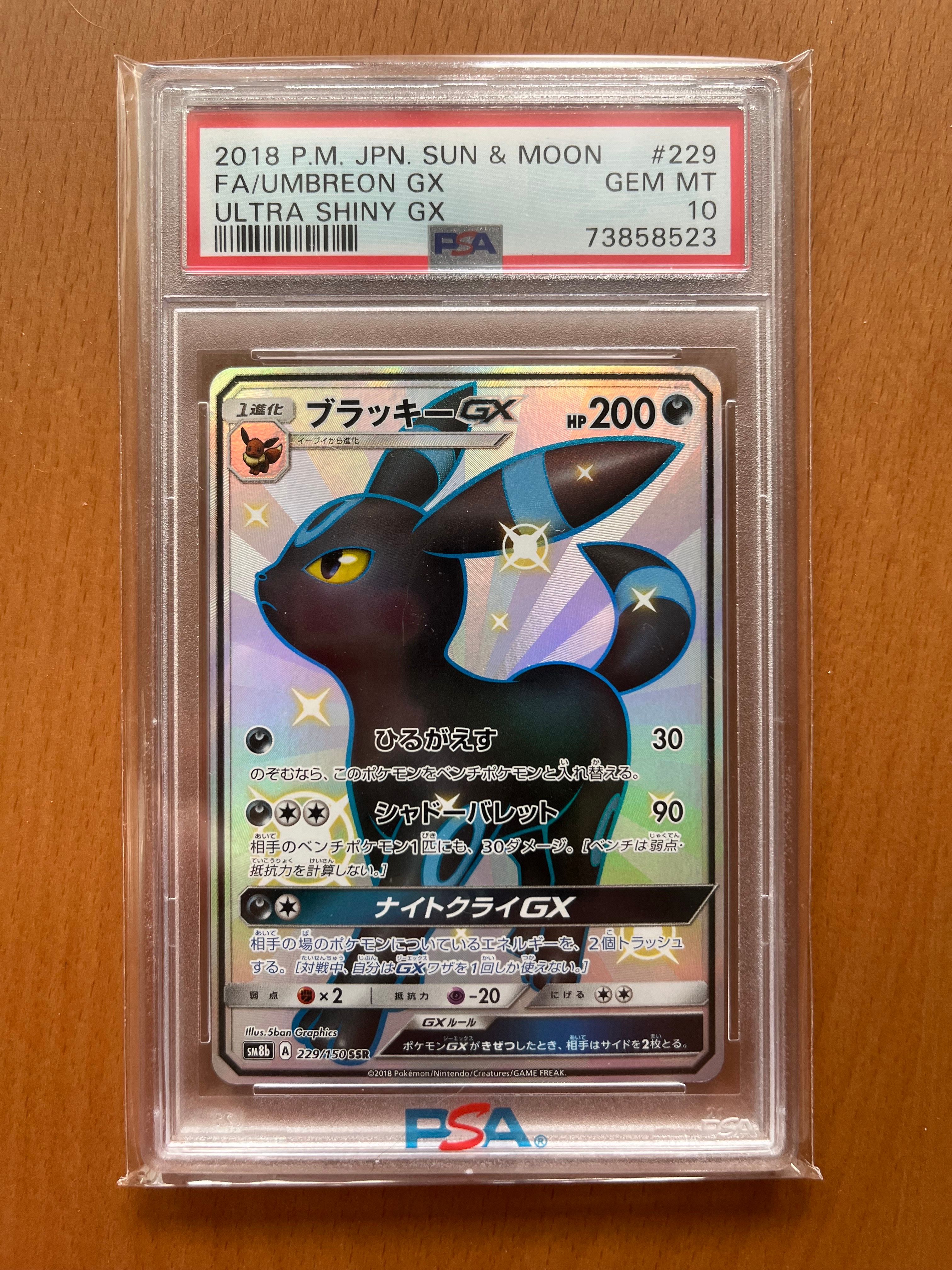 ブラッキーGX SSR[SM8b 229/150](ハイクラスパック「GXウルトラシャイニー」)
