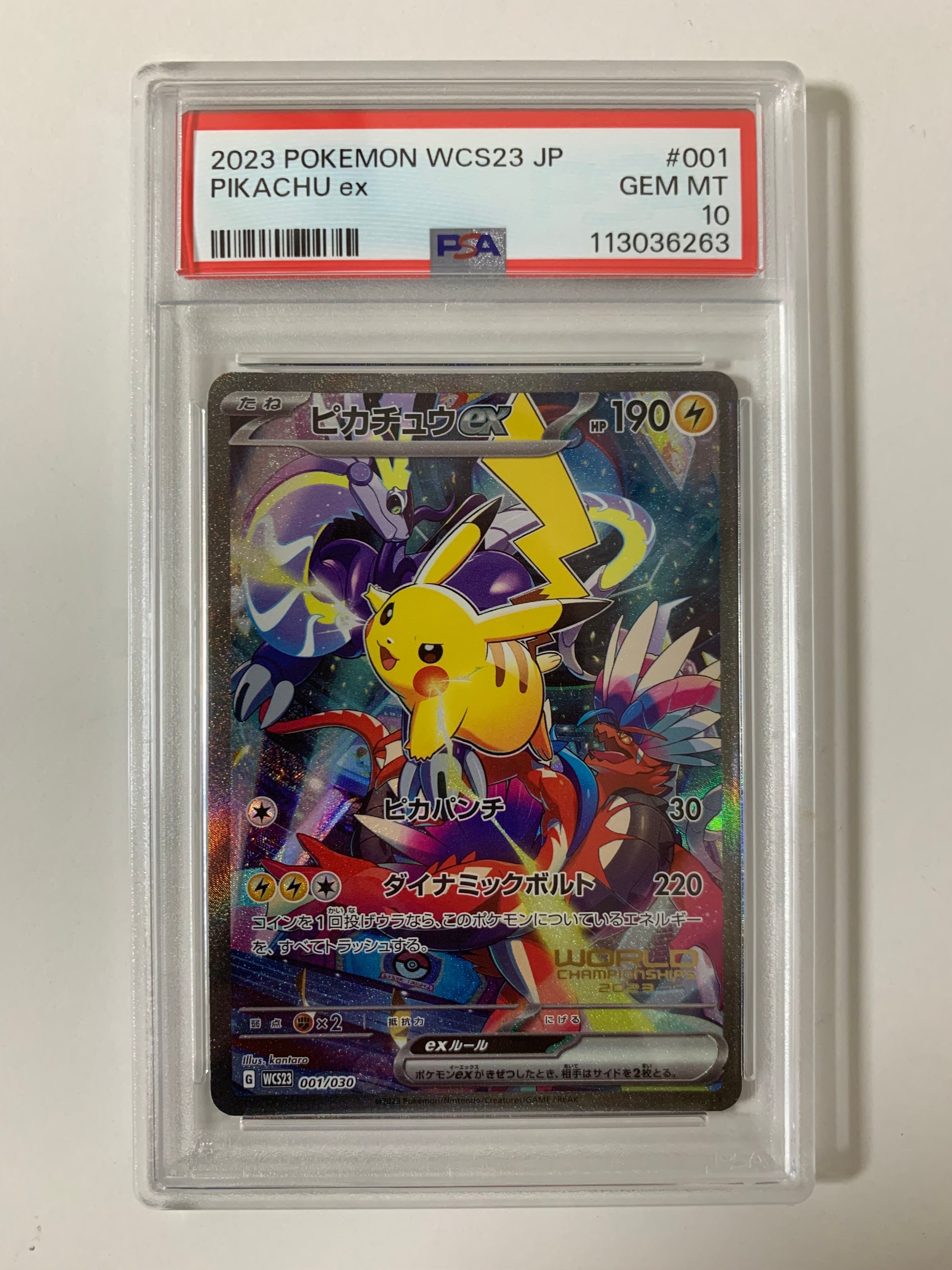 ピカチュウex [WCS23 001/030](ポケモンワールドチャンピオンシップス2023横浜 記念デッキ「ピカチュウ」)