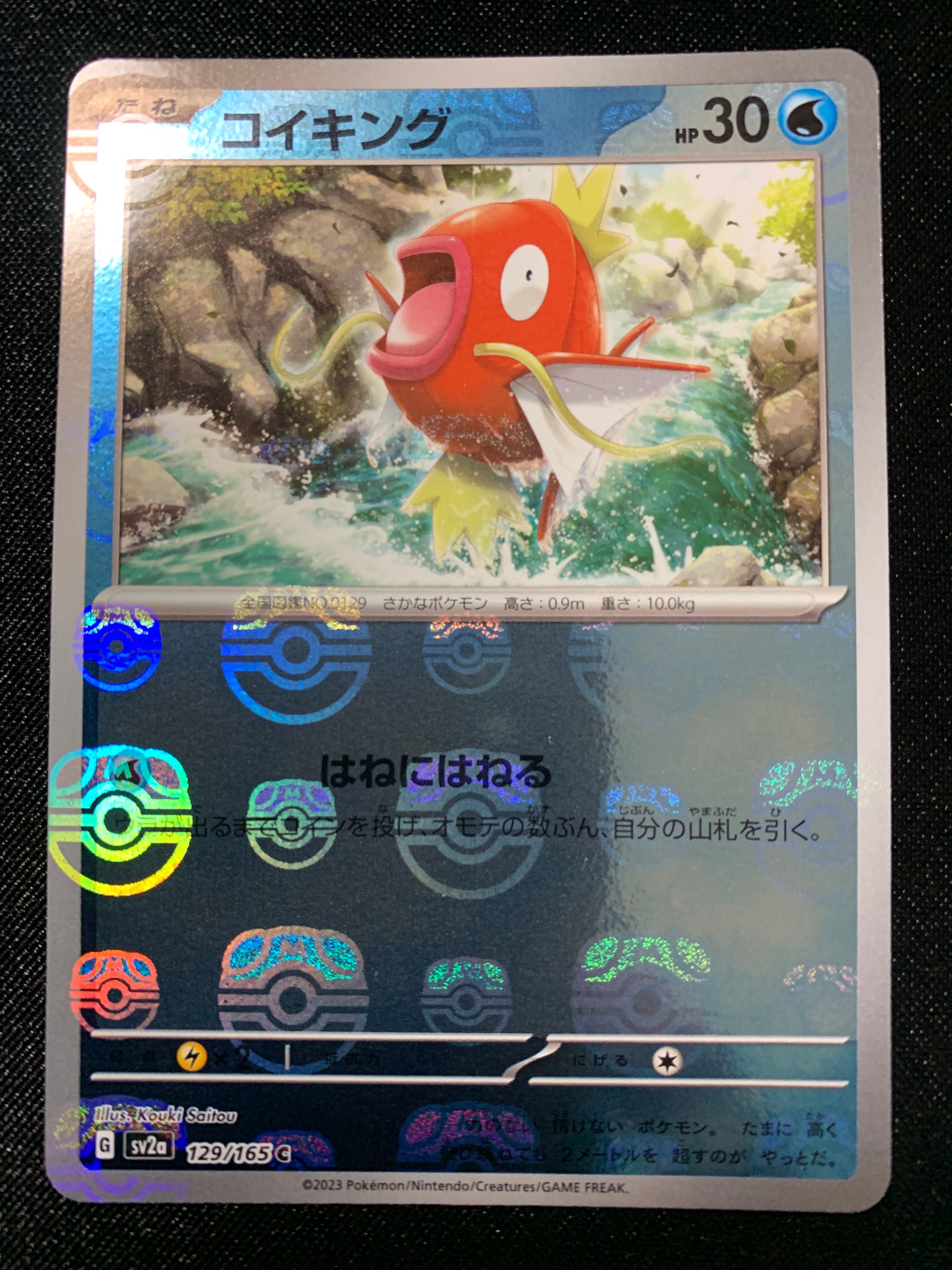 コイキング C: マスターボールミラー[SV2a 129/165](強化拡張パック「ポケモンカード151」)