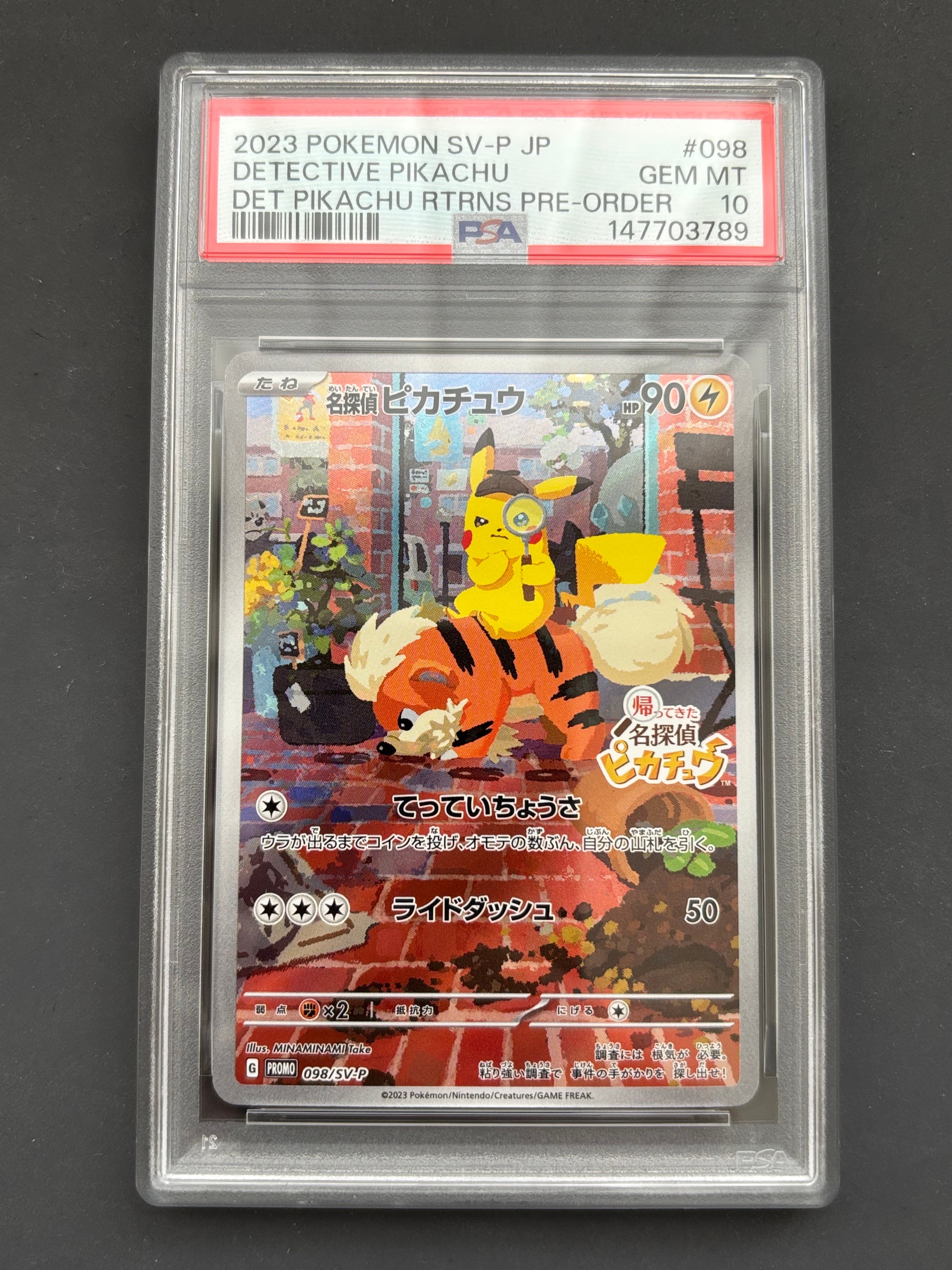 名探偵ピカチュウ: プロモ [SV-P 098](プロモーションカード「SV-P