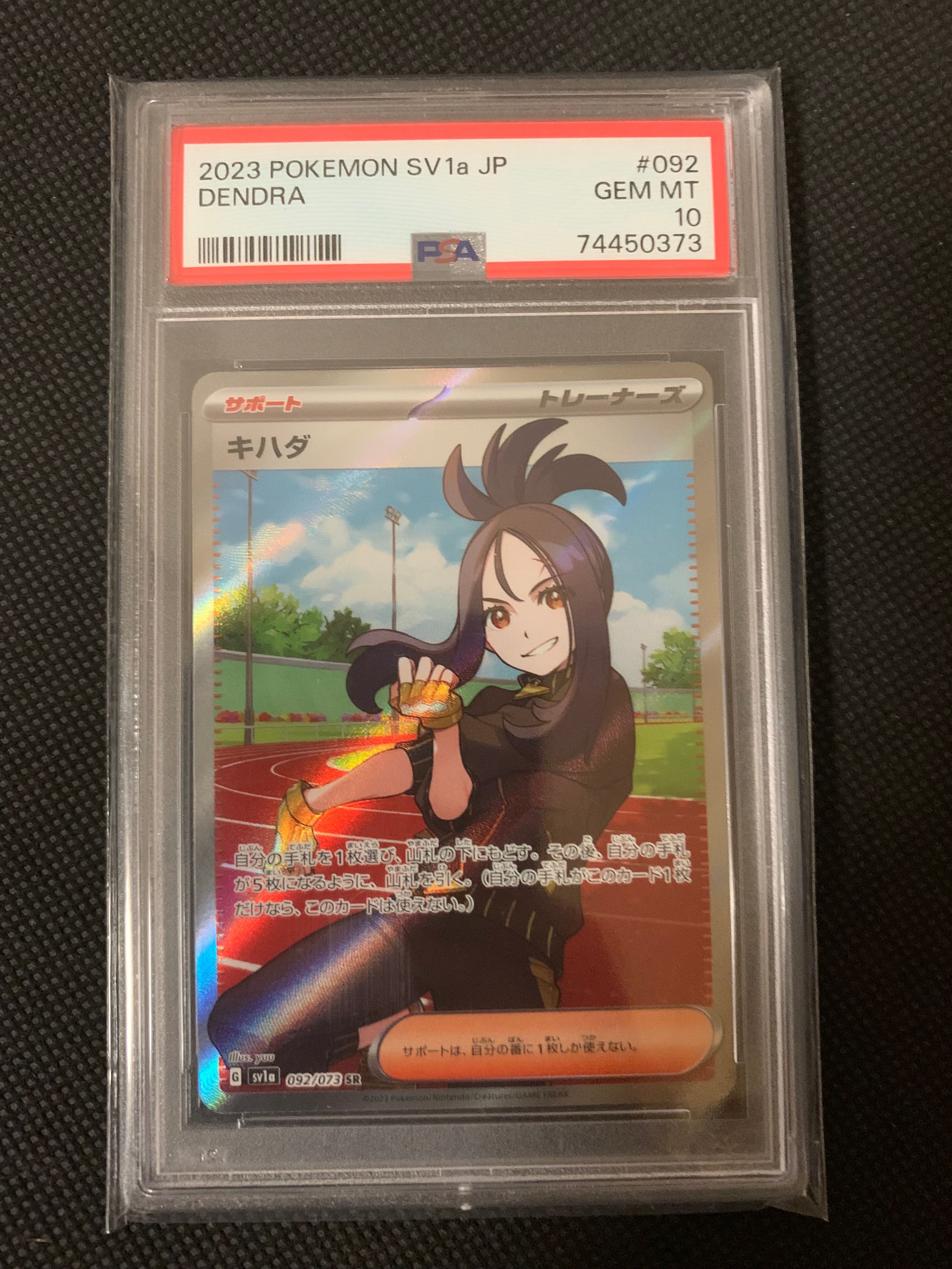 キハダ SR[SV1a 092/073](スカーレット&バイオレット 拡張パック「トリプレットビート」)