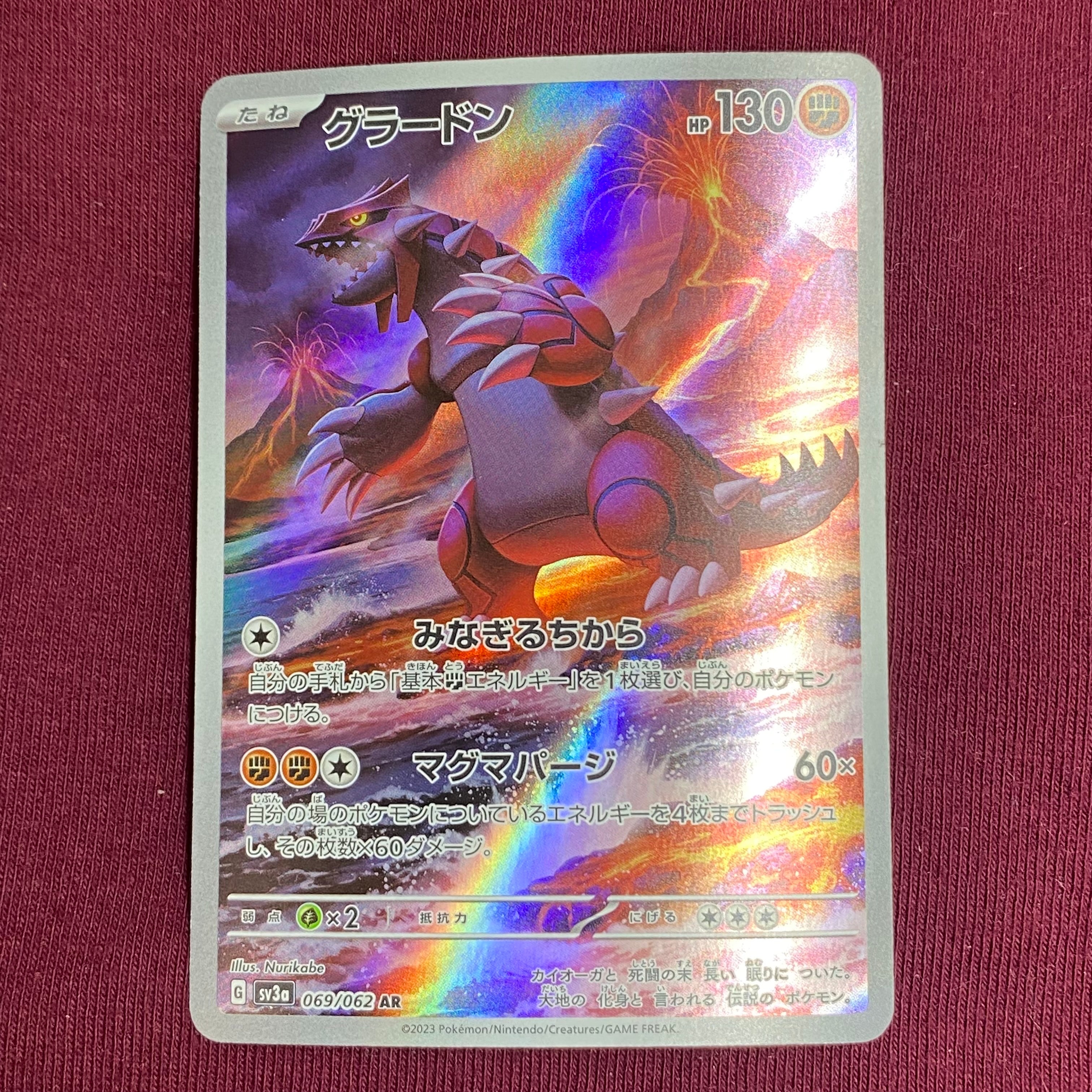 グラードン AR[SV3a 069/062](強化拡張パック「レイジングサーフ」)