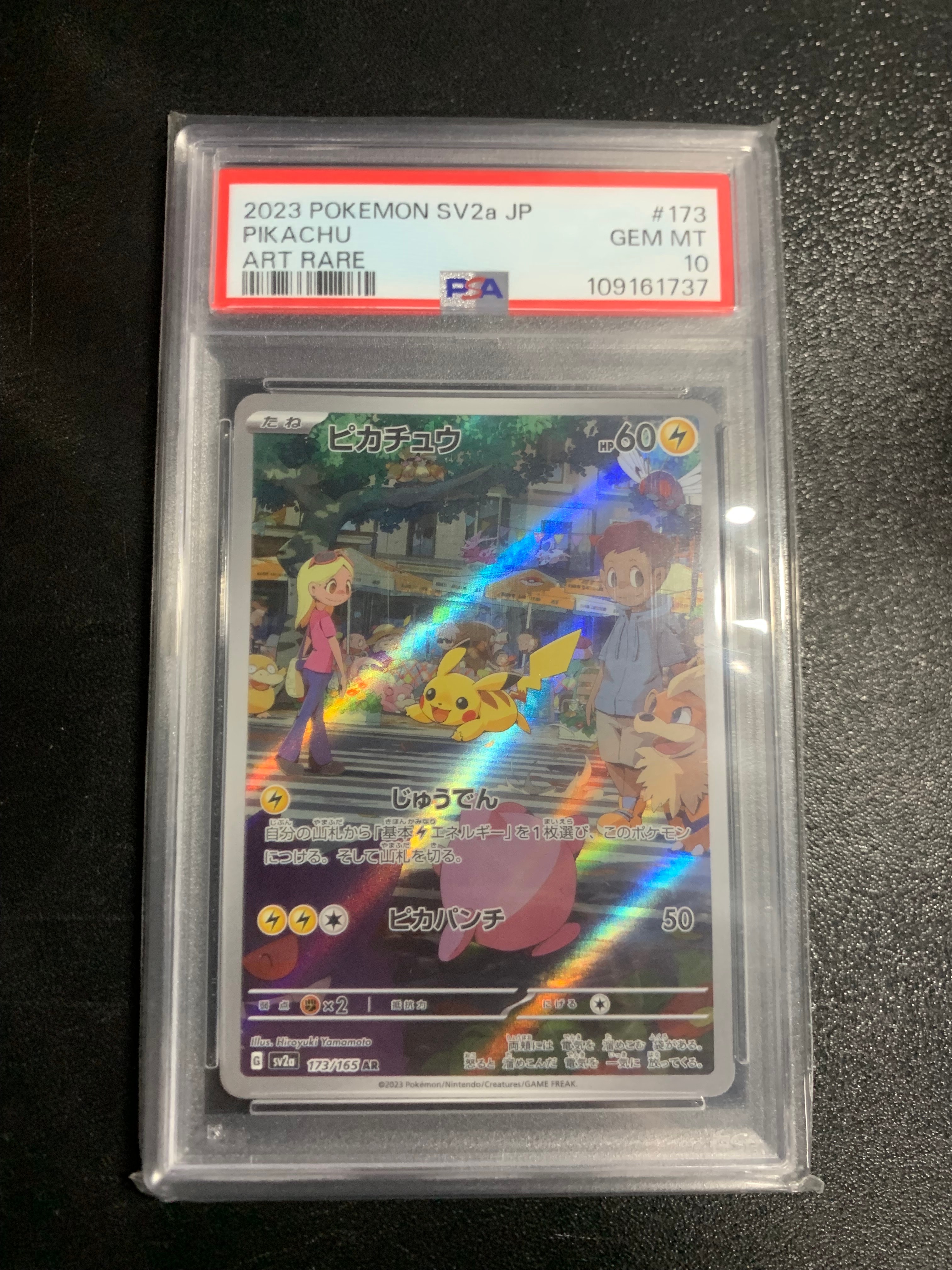 ピカチュウ AR[SV2a 173/165](強化拡張パック「ポケモンカード151」)