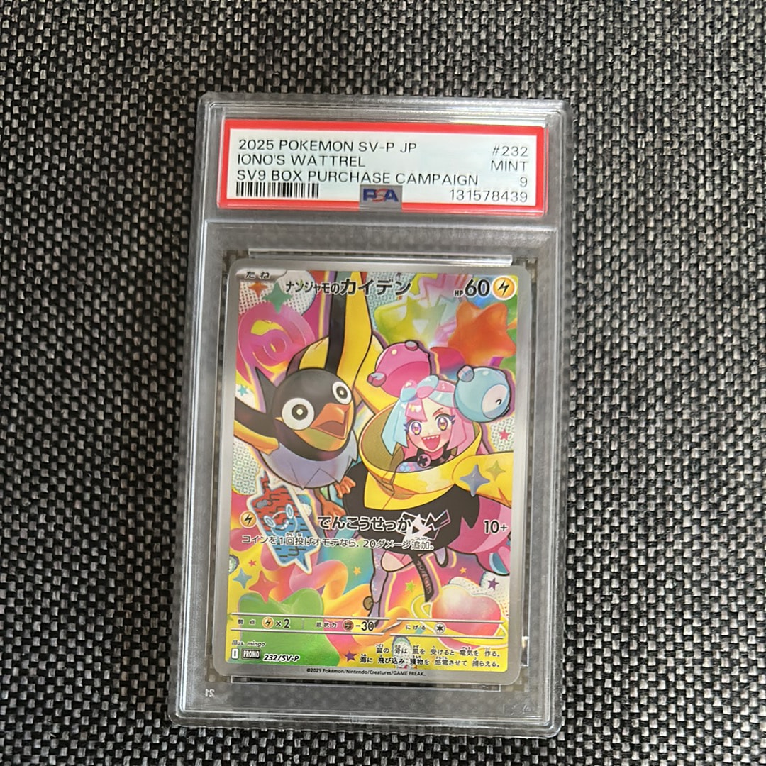 ナンジャモのカイデン P [SV-P 232](プロモーションカード「拡張パック バトルパートナーズ Box購入キャンペーン」)