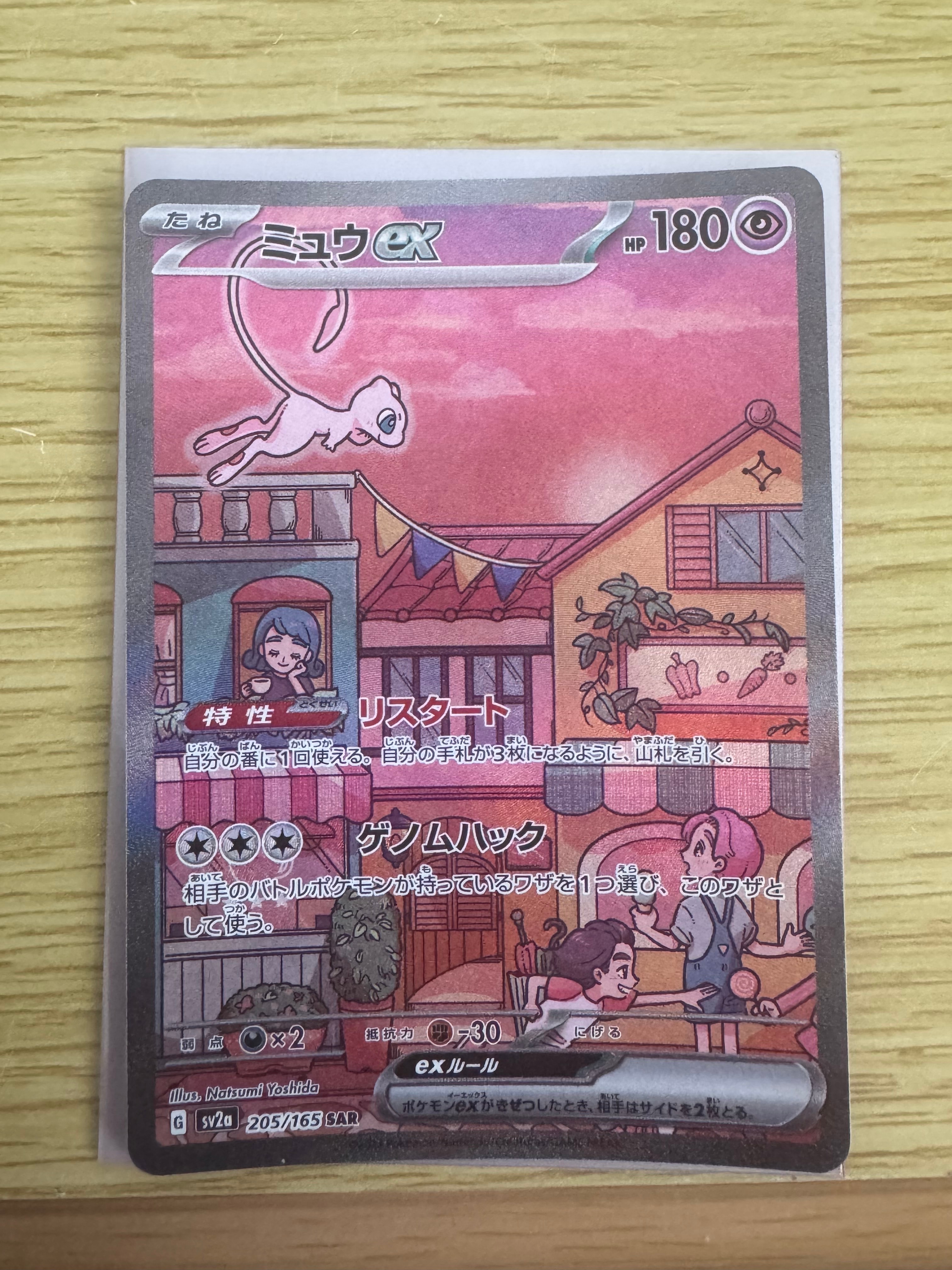 PSA10】ミュウex SAR[SV2a 205/165](強化拡張パック「ポケモンカード
