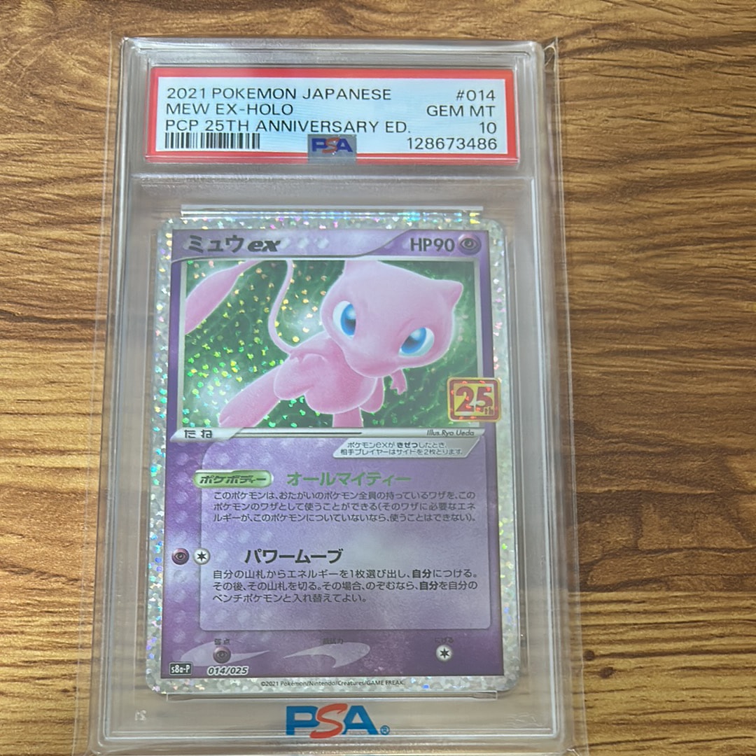 ミュウex: プロモ[S8a-P 014/025](プロモカードパック 25th ANNIVERSARY edition)