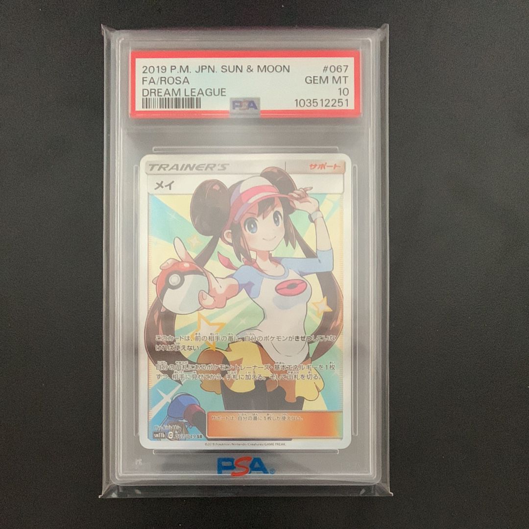 メイ SR[SM11b 067/049](強化拡張パック「ドリームリーグ」)