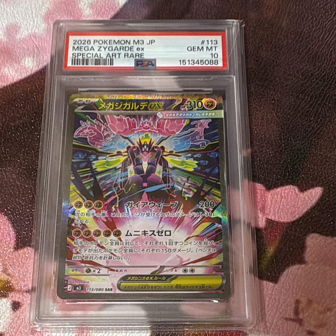 メガジガルデex SAR [M3 113/080](拡張パック「ムニキスゼロ」)