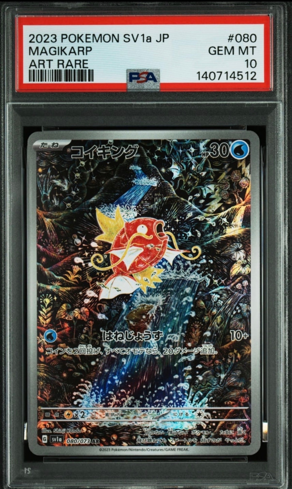 PSA9】コイキング AR[SV1a 080/073](スカーレット＆バイオレット 拡張