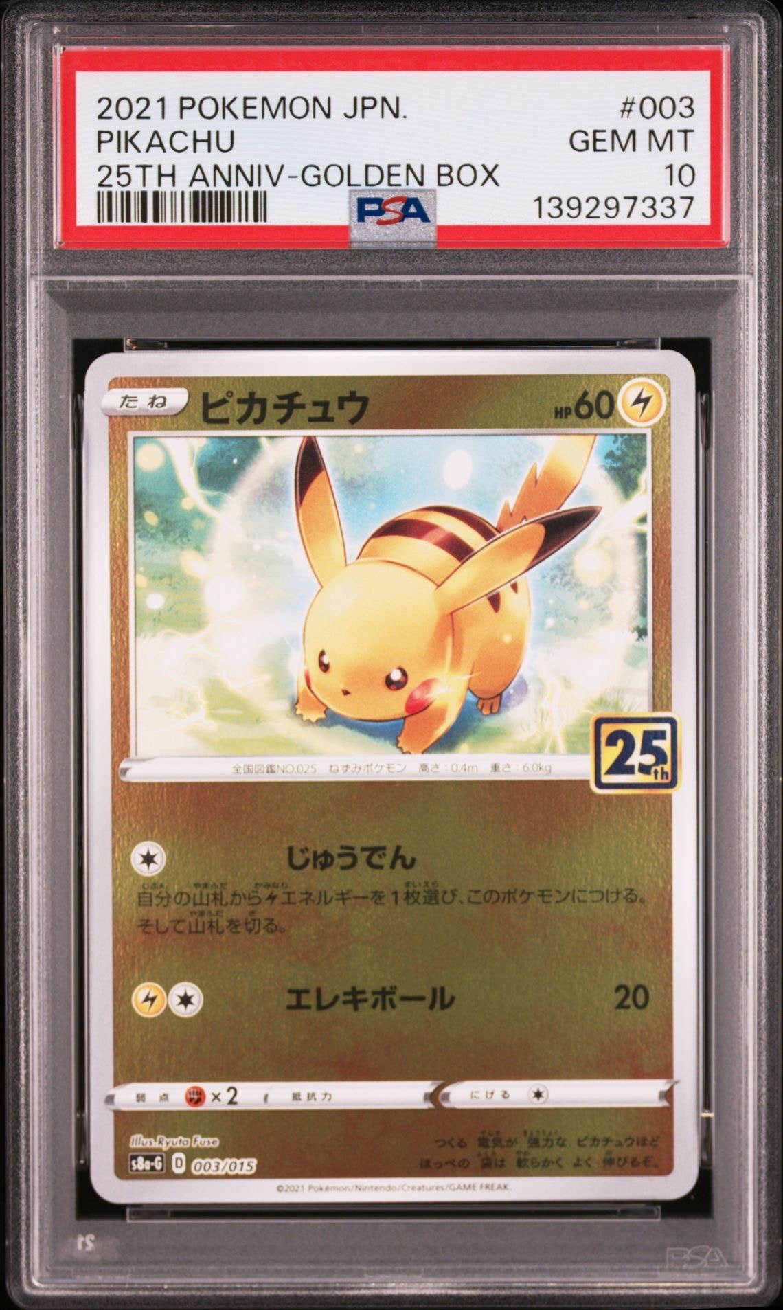 PSA10】ピカチュウ [S8a-G 003/015](25th アニバーサリー ゴールデン