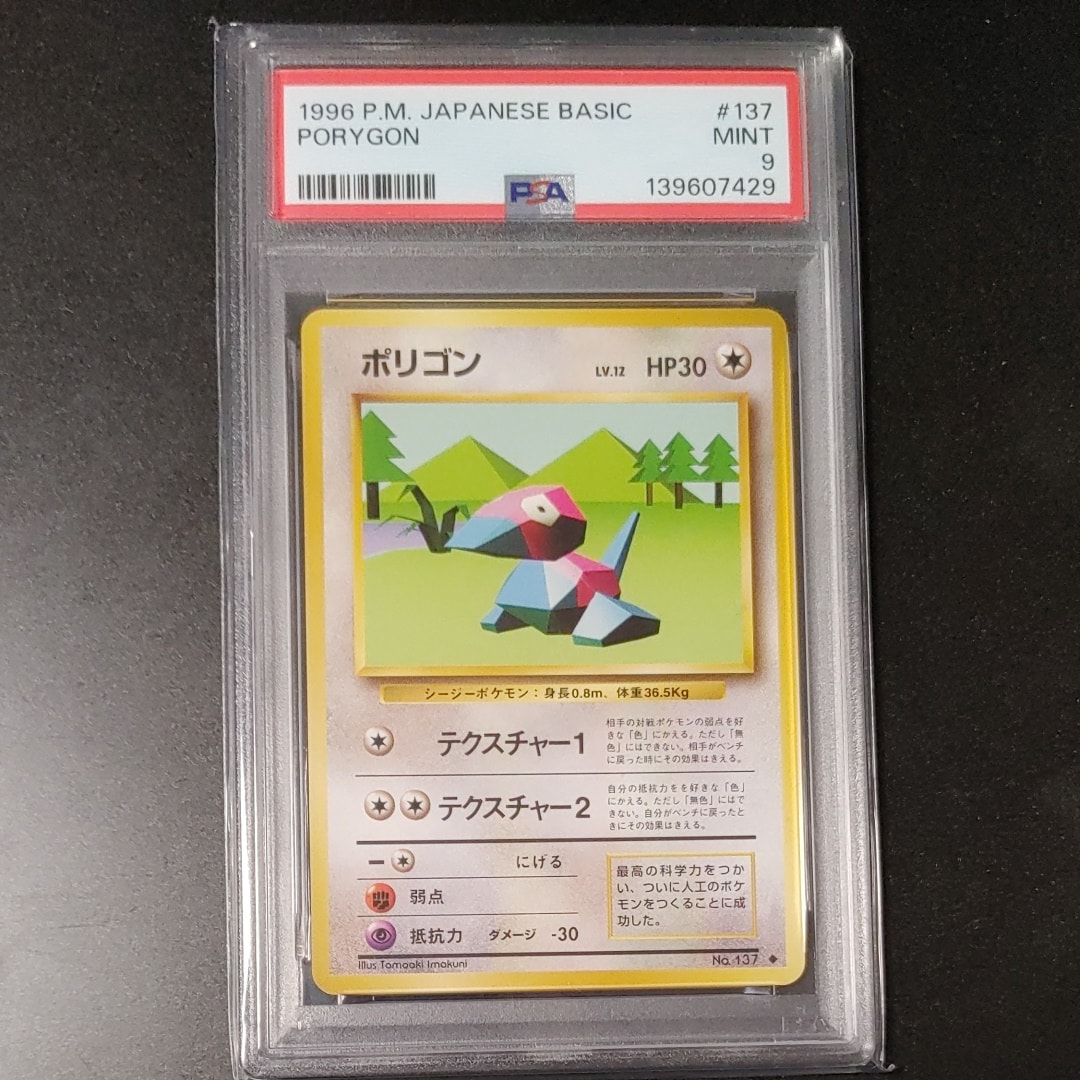 ポリゴン ◆ : 旧裏 [PMCG1-2](拡張パック「ポケットモンスター カードゲーム」再販)