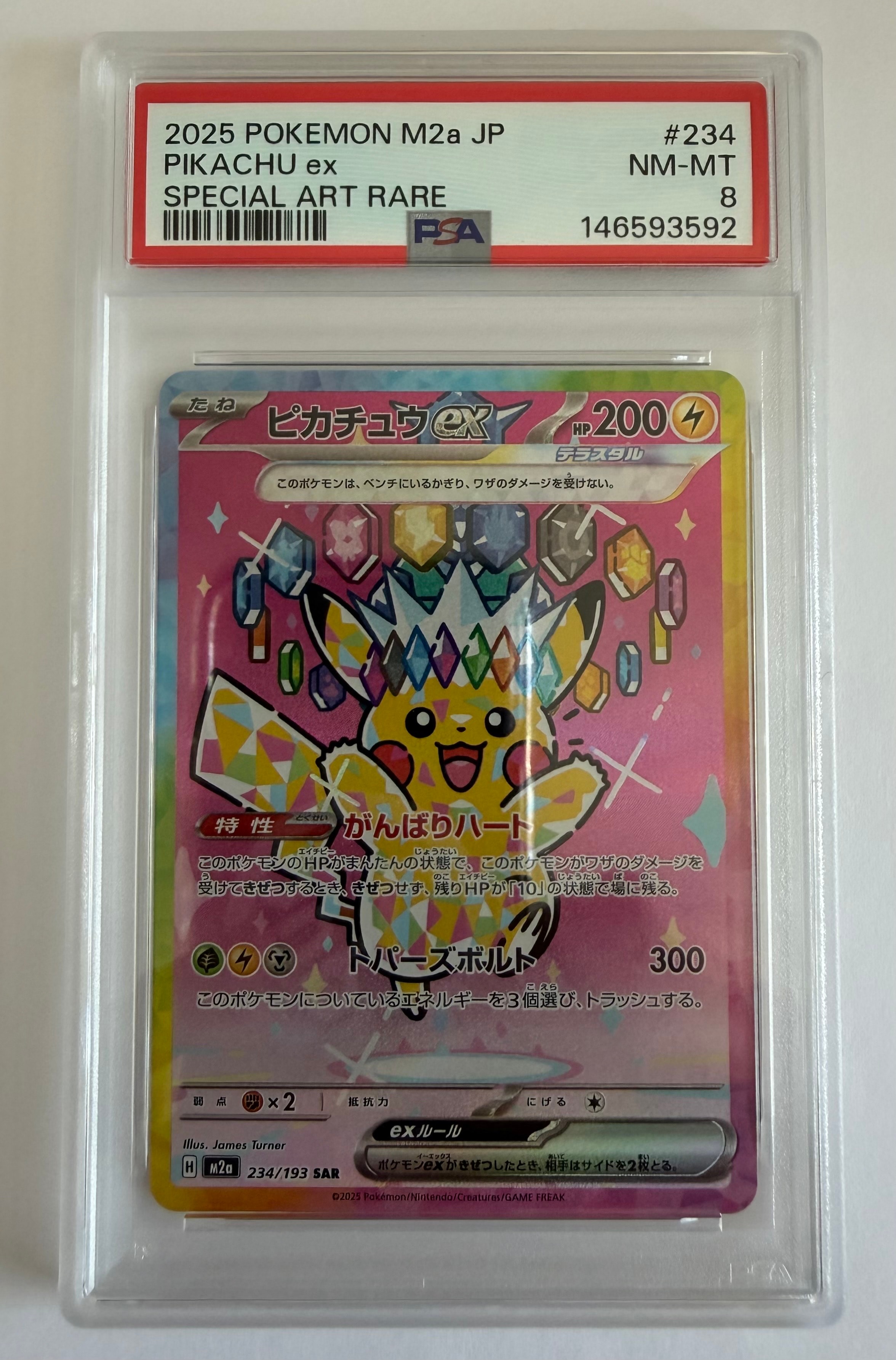ピカチュウex SAR [M2a 234/193](ハイクラスパック「MEGAドリームex」)