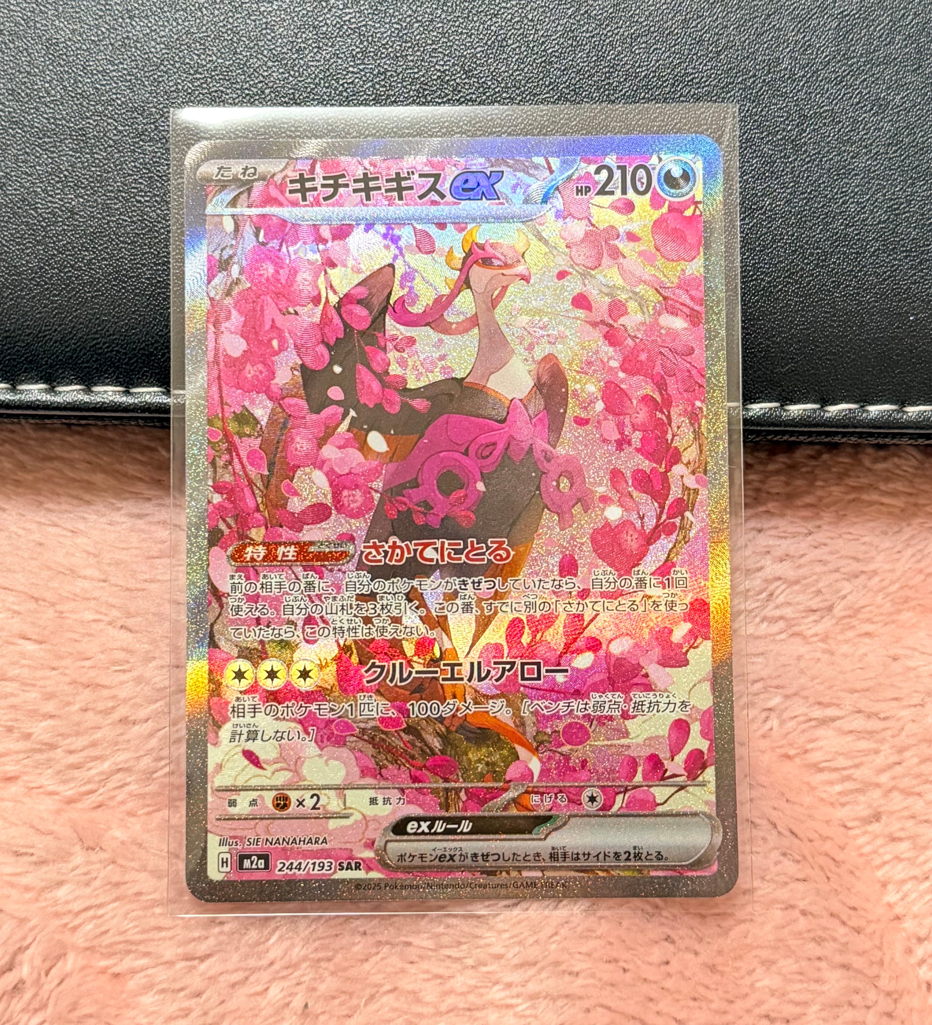 キチキギスex SAR [M2a 244/193](ハイクラスパック「MEGAドリームex」)