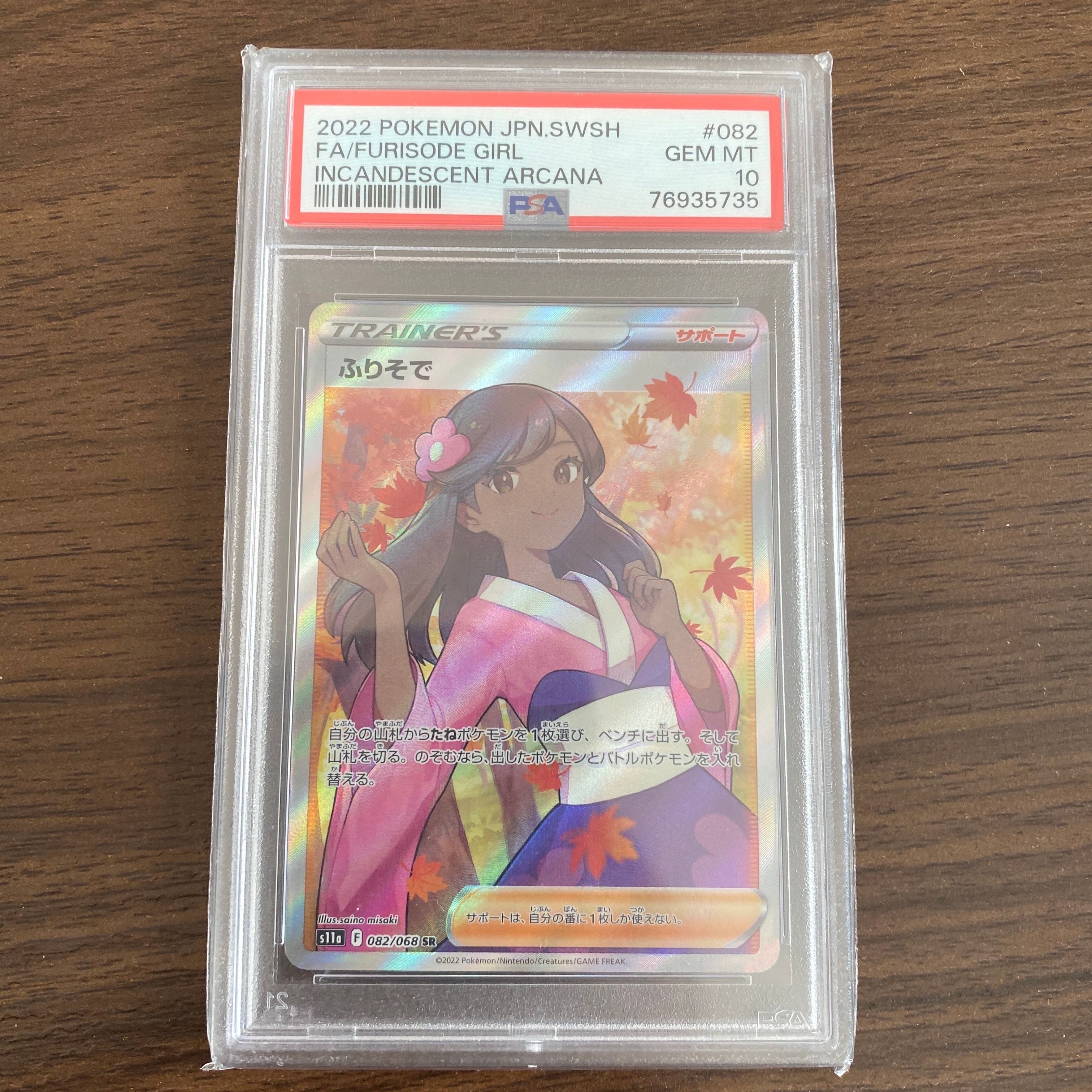 ふりそで SR [s11a 082/068](強化拡張パック『白熱のアルカナ』)