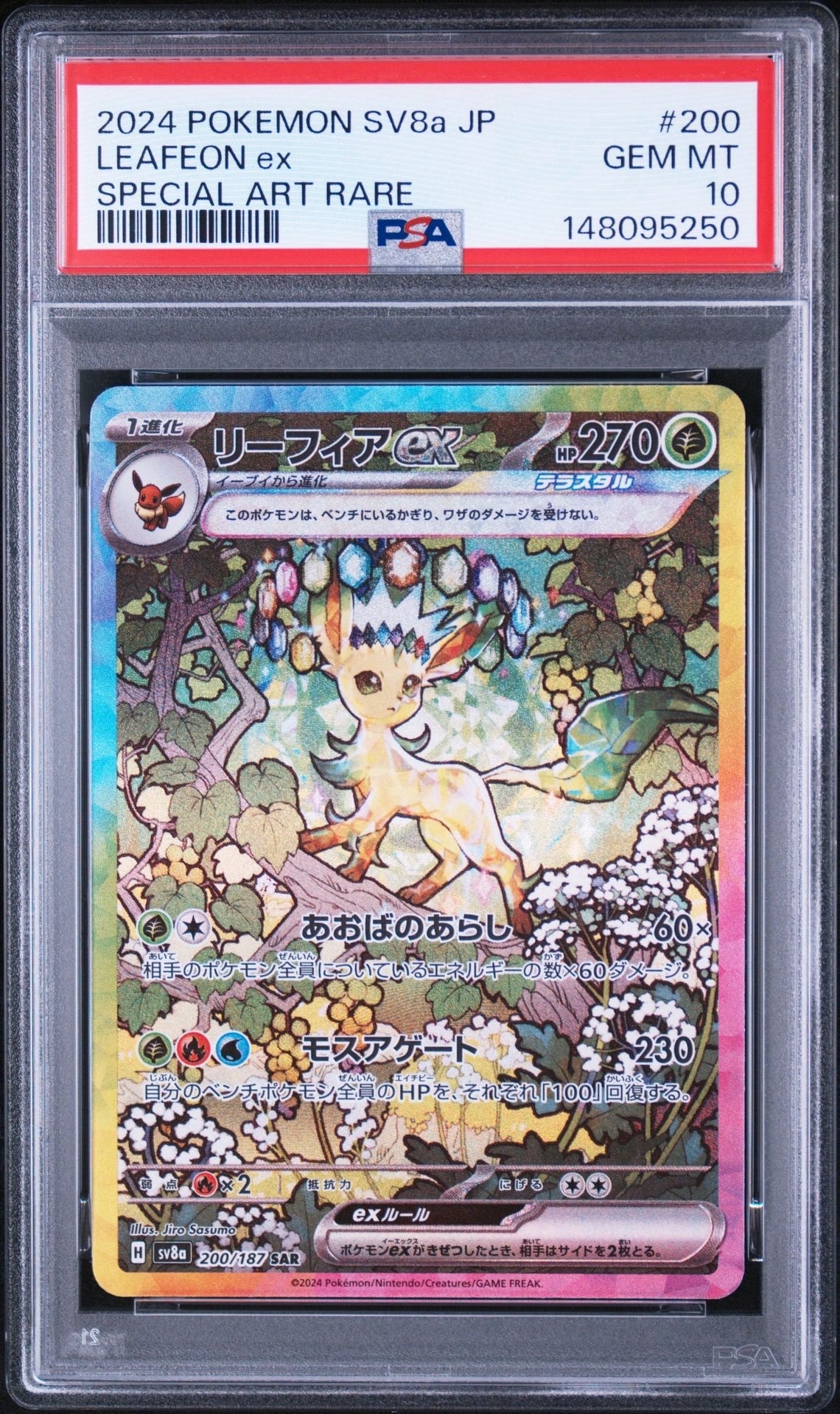 リーフィアex SAR [SV8a 200/187](ハイクラスパック「テラスタルフェスex」)