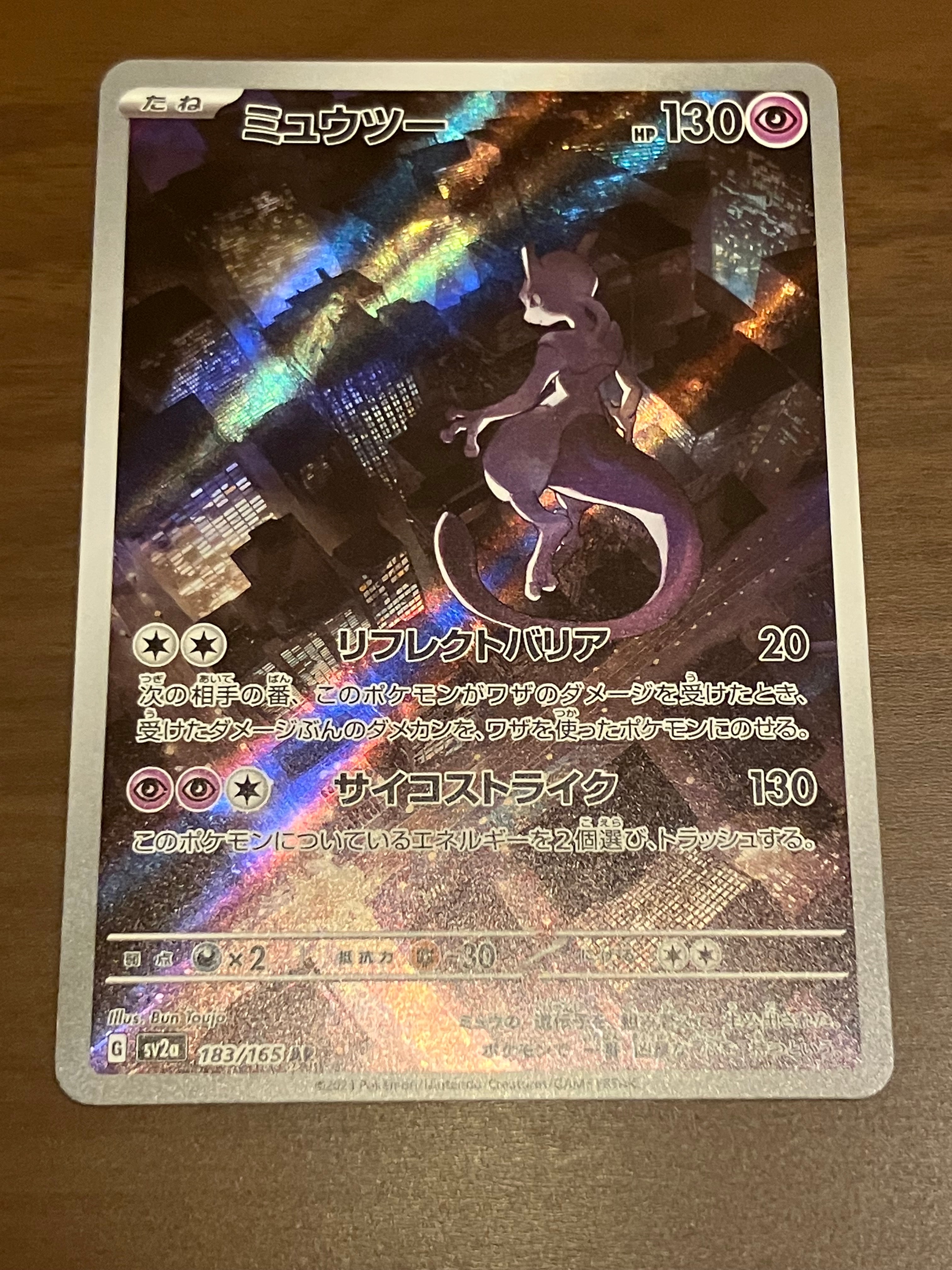 ミュウツー AR[SV2a 183/165](強化拡張パック「ポケモンカード151」)