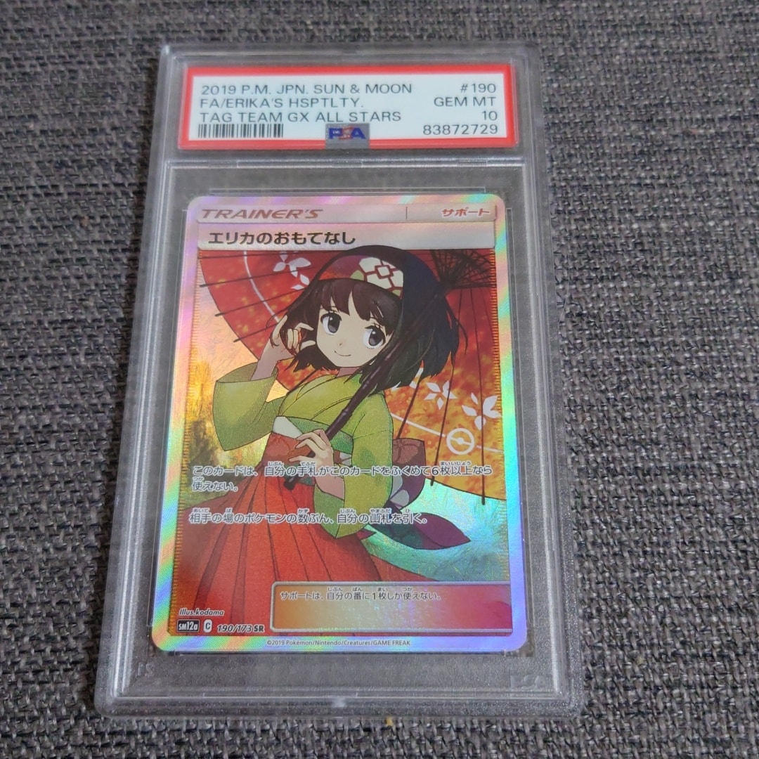 エリカのおもてなし SR[SM12a 190/173](ハイクラスパック「TAG TEAM GX