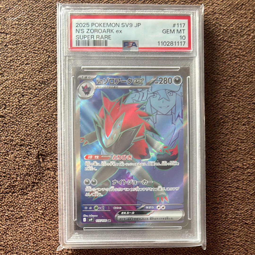 Nのゾロアークex SR [SV9 117/100](拡張パック「バトルパートナーズ」)