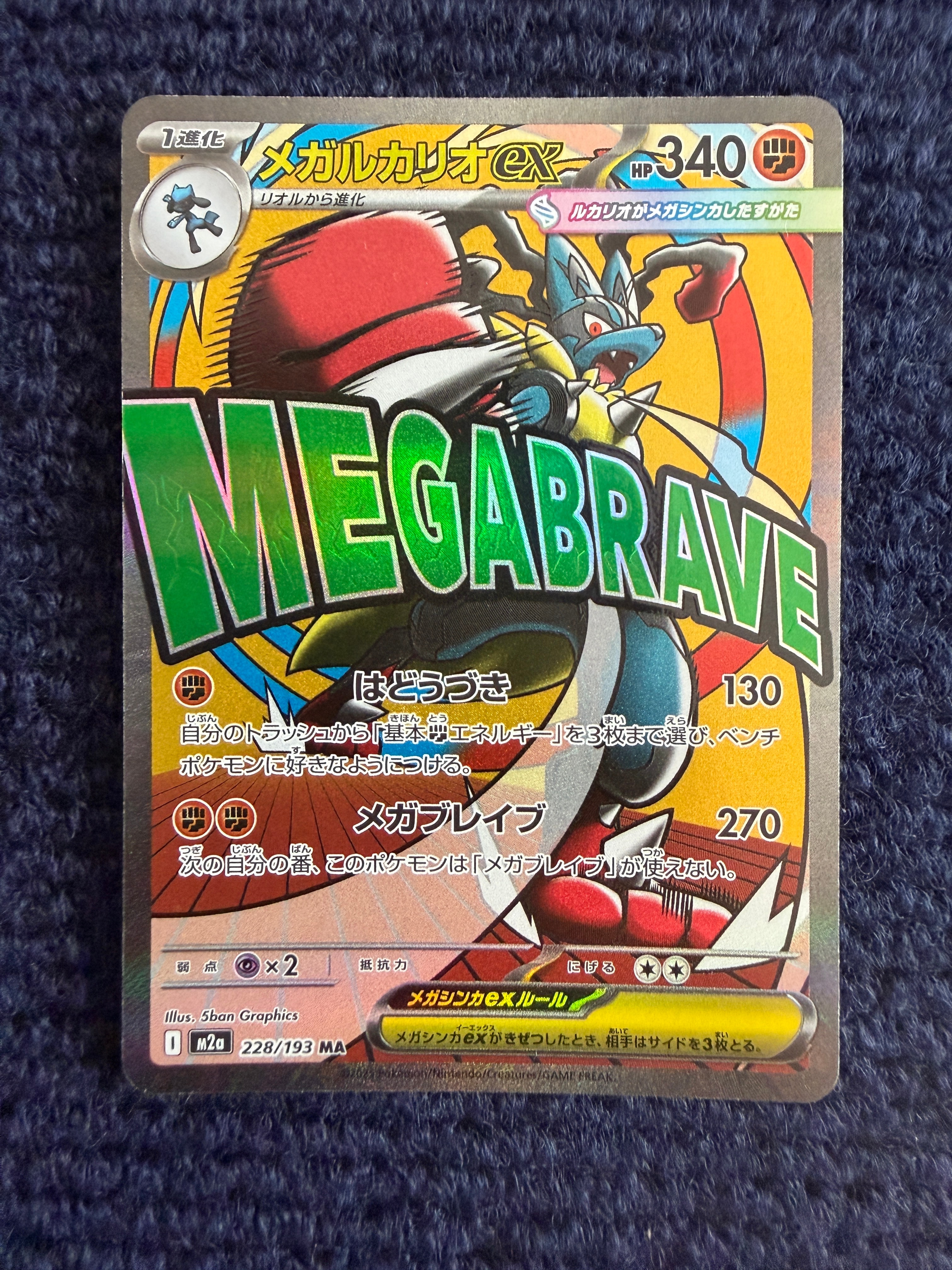PSA10 メガルカリオex MA 228/193 メガドリームex m2a メガルカリオex MA（228/193） [M2a] MEGAドリームex – アニメノマツリ