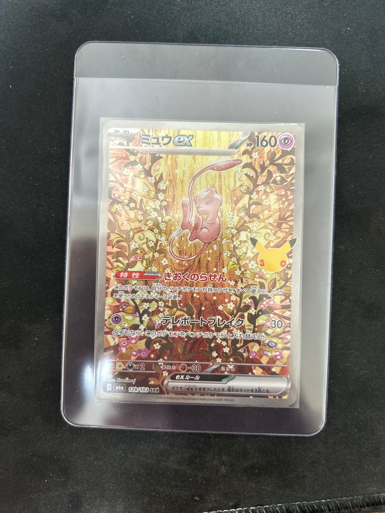 ミュウex SAR [M6a 129/103](拡張パック「30th CELEBRATION」)